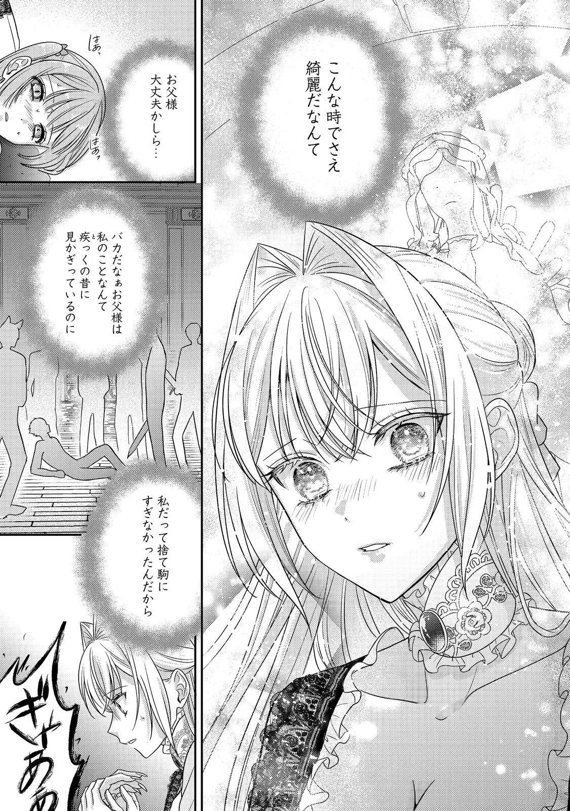 心の声が聞こえる悪役令嬢は、今日も子犬殿下に翻弄される@COMIC 第24話 - 9