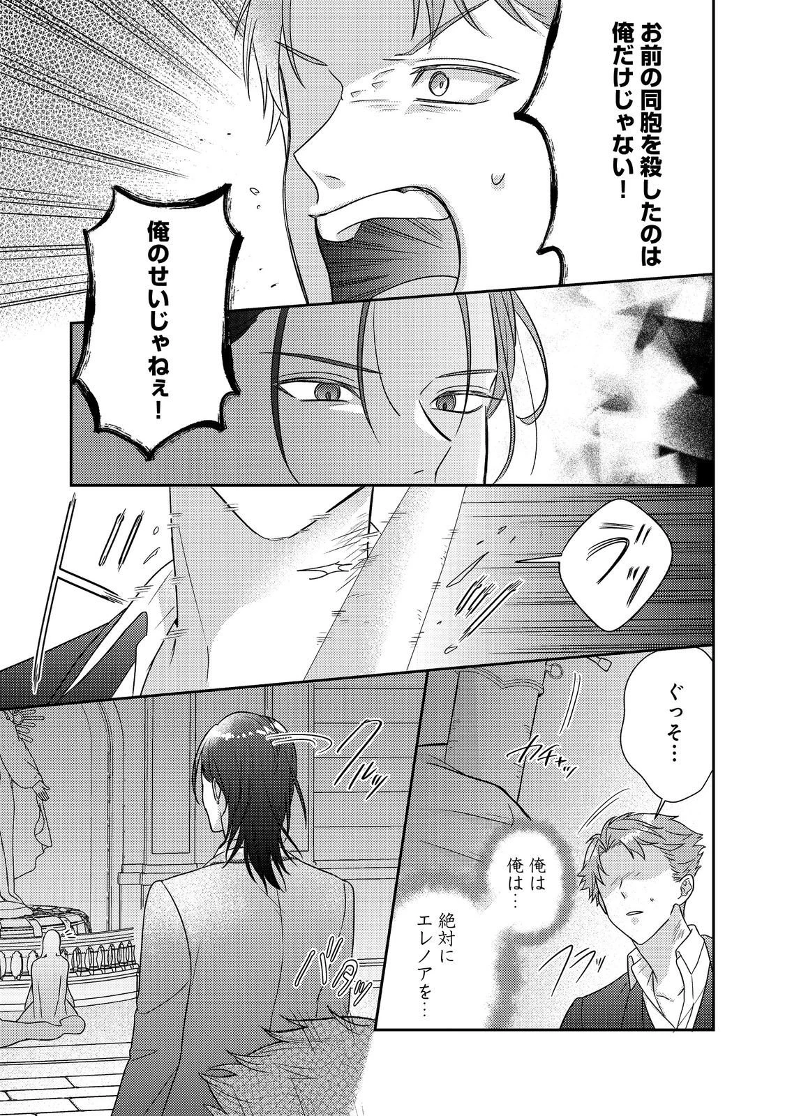 心の声が聞こえる悪役令嬢は、今日も子犬殿下に翻弄される@COMIC 第24話 - 11