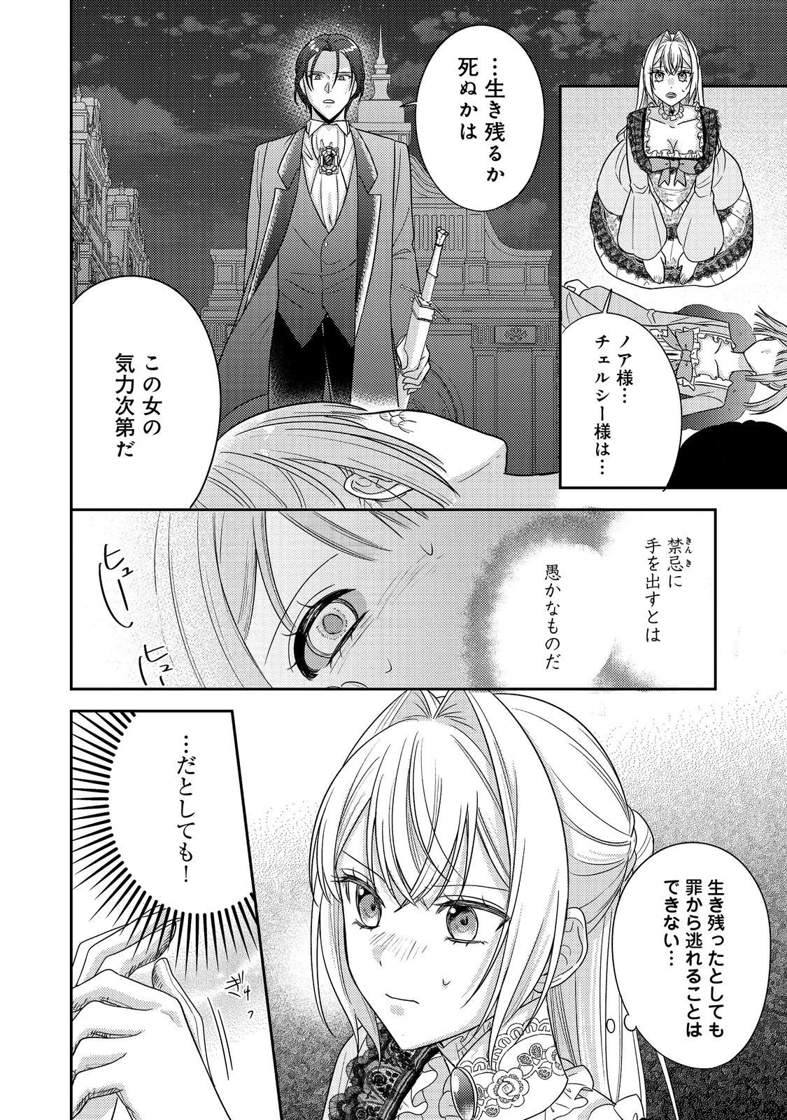 心の声が聞こえる悪役令嬢は、今日も子犬殿下に翻弄される@COMIC 第24話 - 12