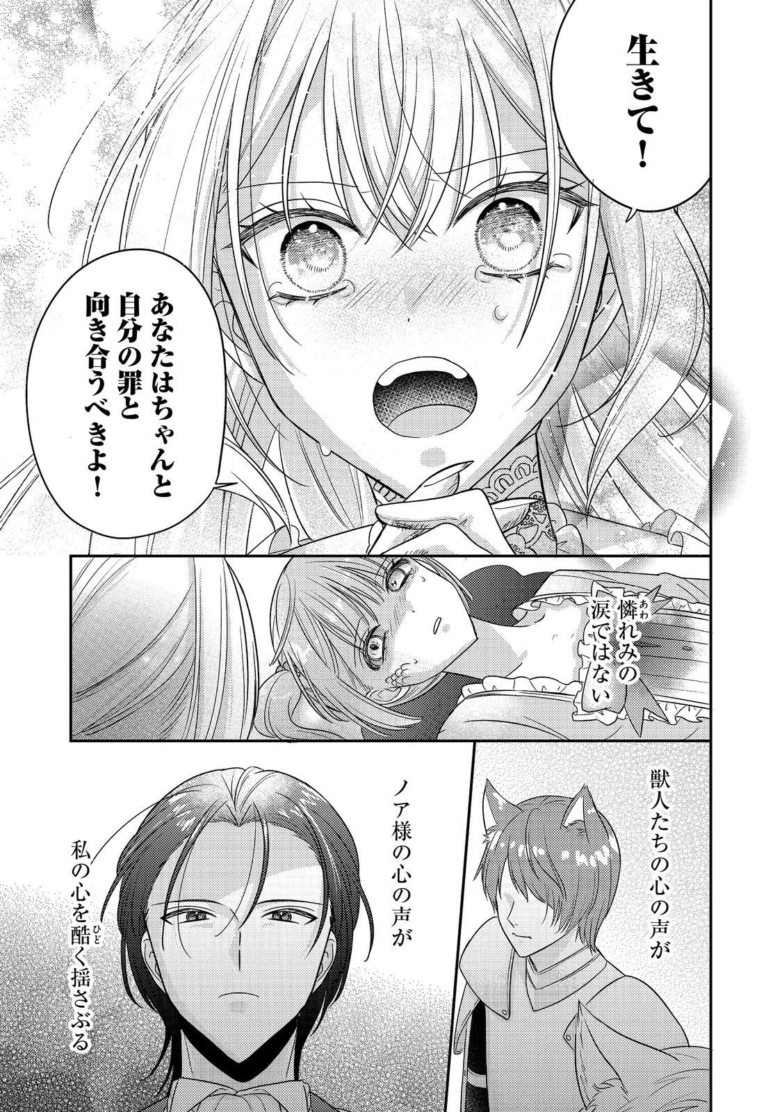 心の声が聞こえる悪役令嬢は、今日も子犬殿下に翻弄される@COMIC 第24話 - 13