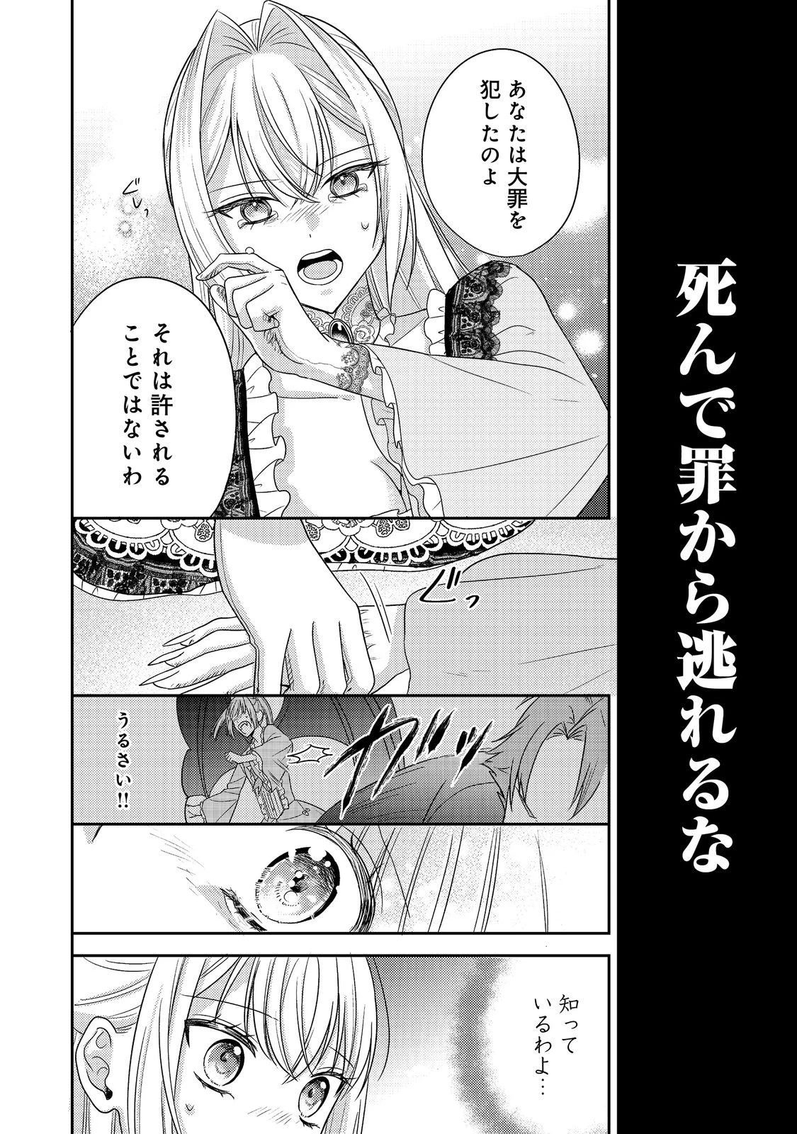 心の声が聞こえる悪役令嬢は、今日も子犬殿下に翻弄される@COMIC 第24話 - 14