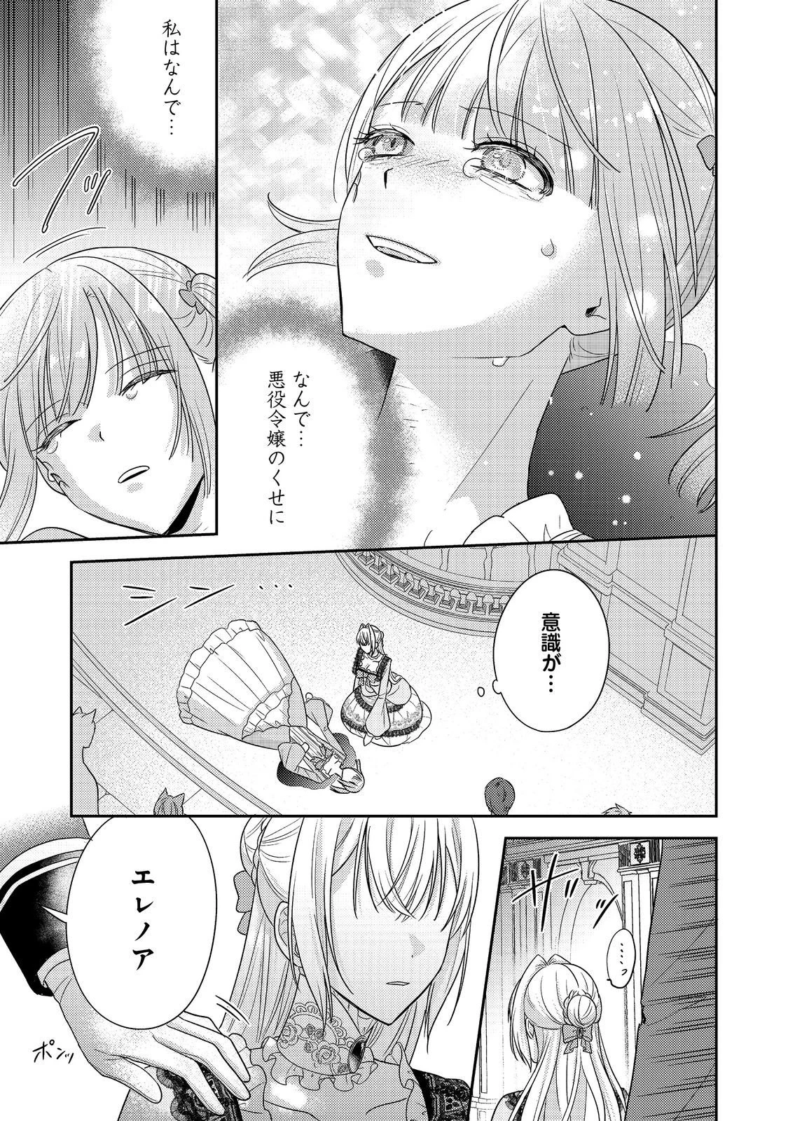 心の声が聞こえる悪役令嬢は、今日も子犬殿下に翻弄される@COMIC 第24話 - 15