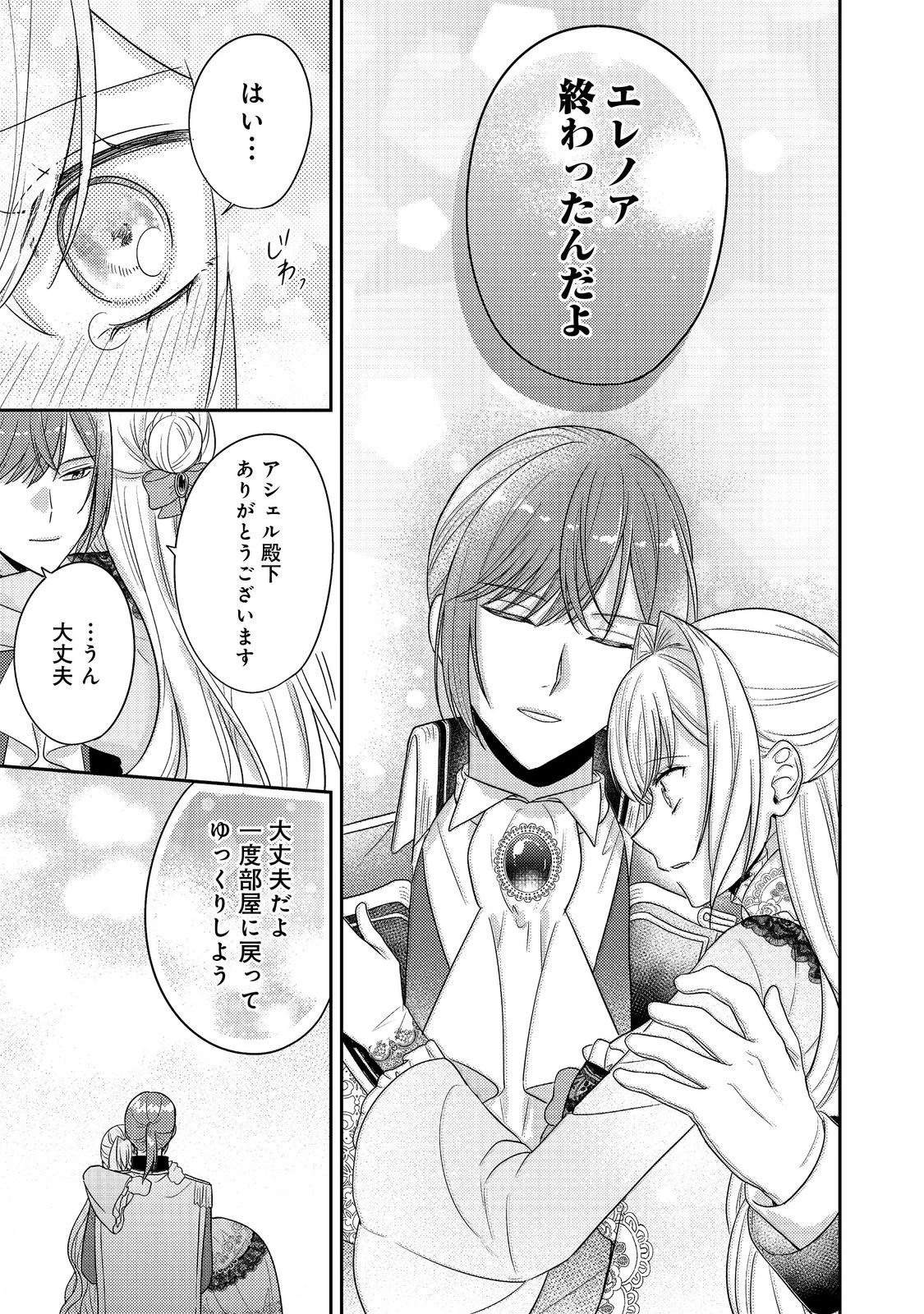 心の声が聞こえる悪役令嬢は、今日も子犬殿下に翻弄される@COMIC 第24話 - 17