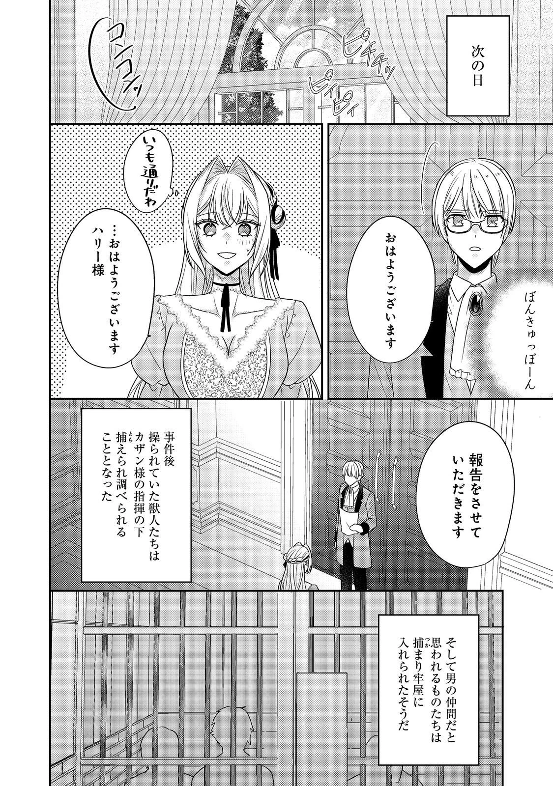 心の声が聞こえる悪役令嬢は、今日も子犬殿下に翻弄される@COMIC 第24話 - 18