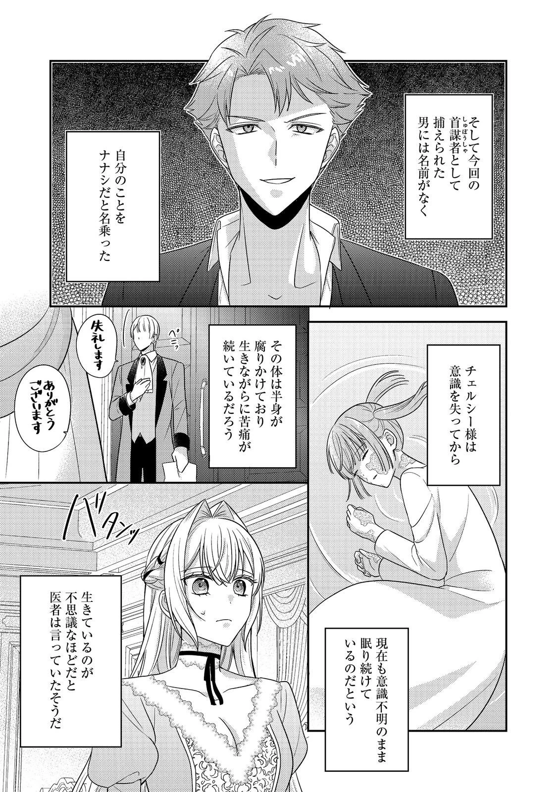 心の声が聞こえる悪役令嬢は、今日も子犬殿下に翻弄される@COMIC 第24話 - 19