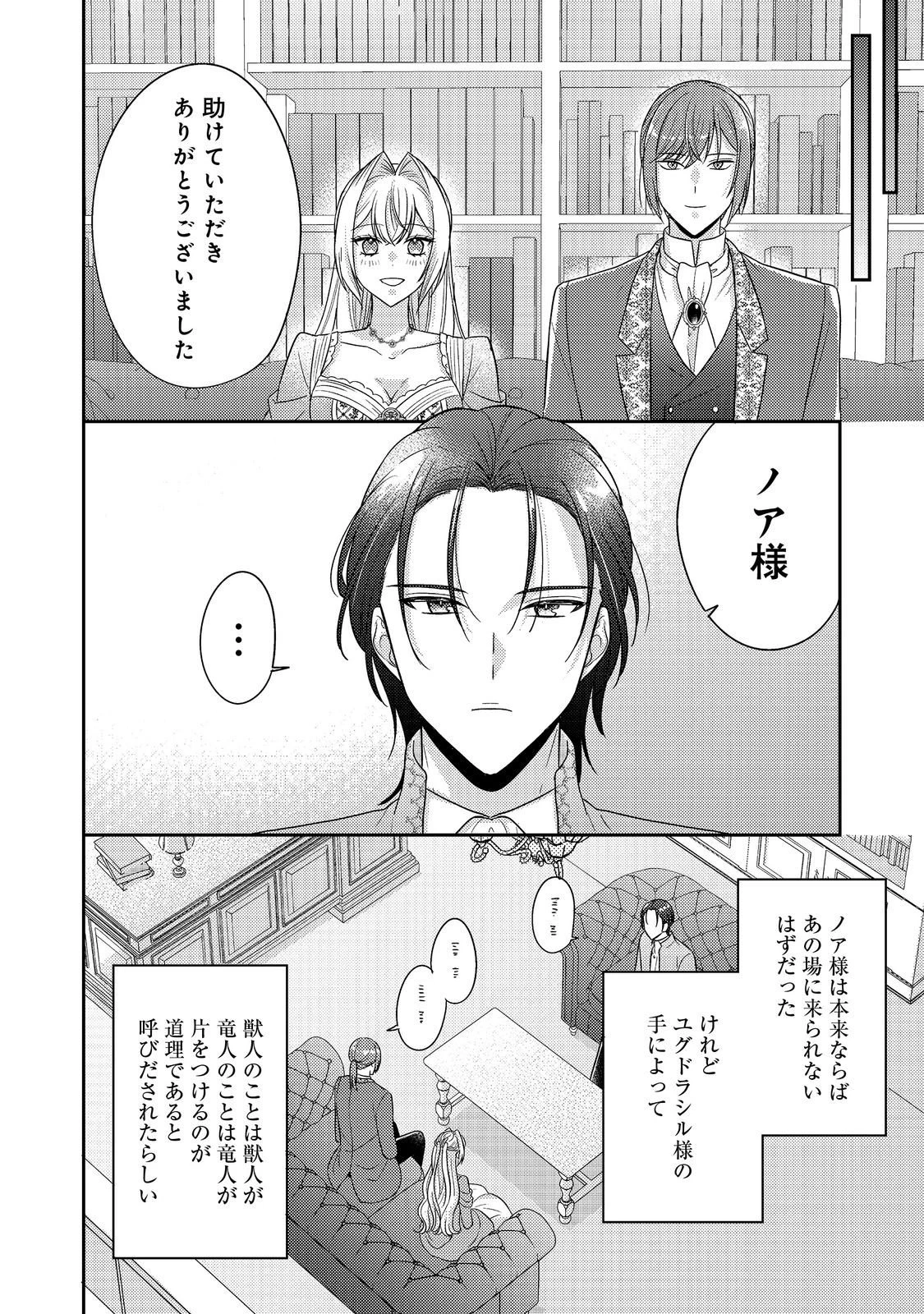 心の声が聞こえる悪役令嬢は、今日も子犬殿下に翻弄される@COMIC 第24話 - 20