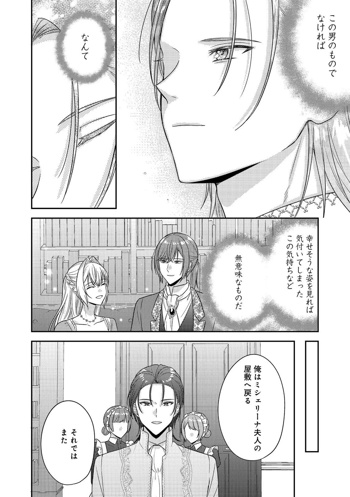 心の声が聞こえる悪役令嬢は、今日も子犬殿下に翻弄される@COMIC 第24話 - 24