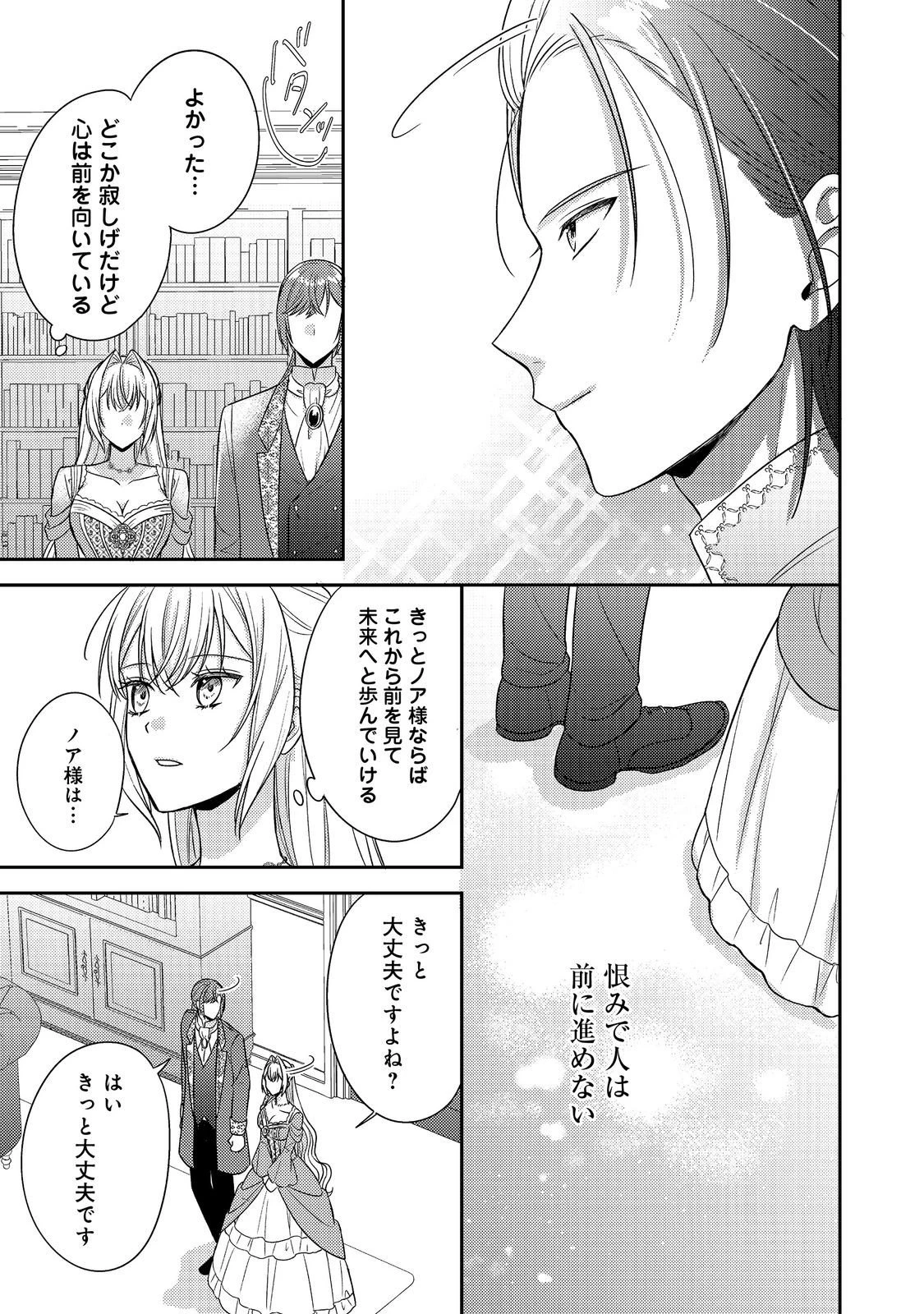 心の声が聞こえる悪役令嬢は、今日も子犬殿下に翻弄される@COMIC 第24話 - 25