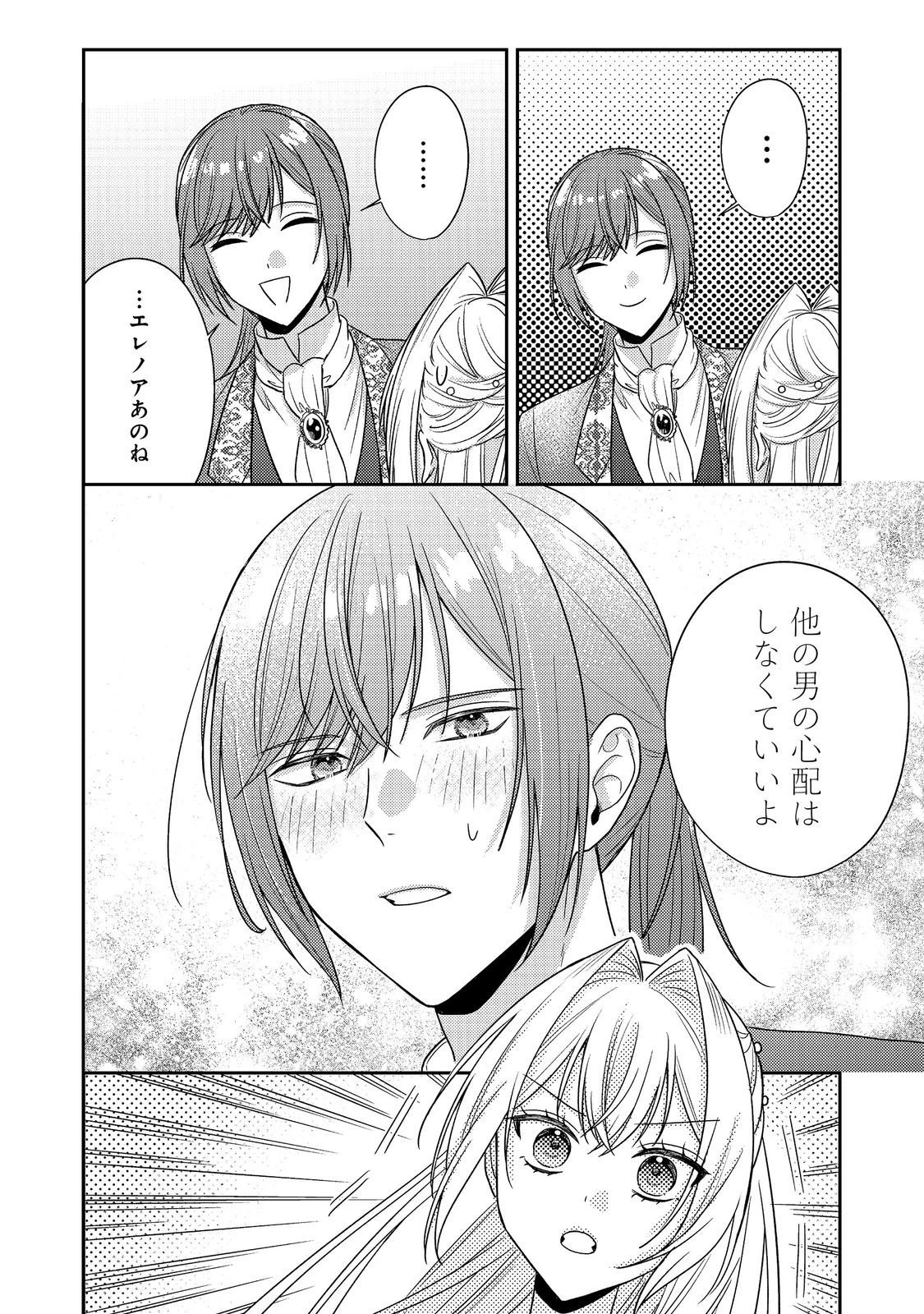 心の声が聞こえる悪役令嬢は、今日も子犬殿下に翻弄される@COMIC 第24話 - 26