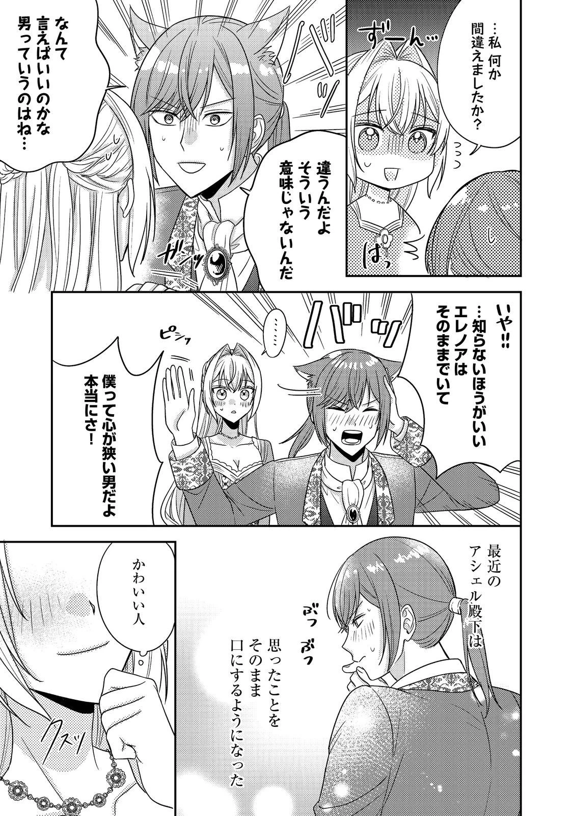 心の声が聞こえる悪役令嬢は、今日も子犬殿下に翻弄される@COMIC 第24話 - 27