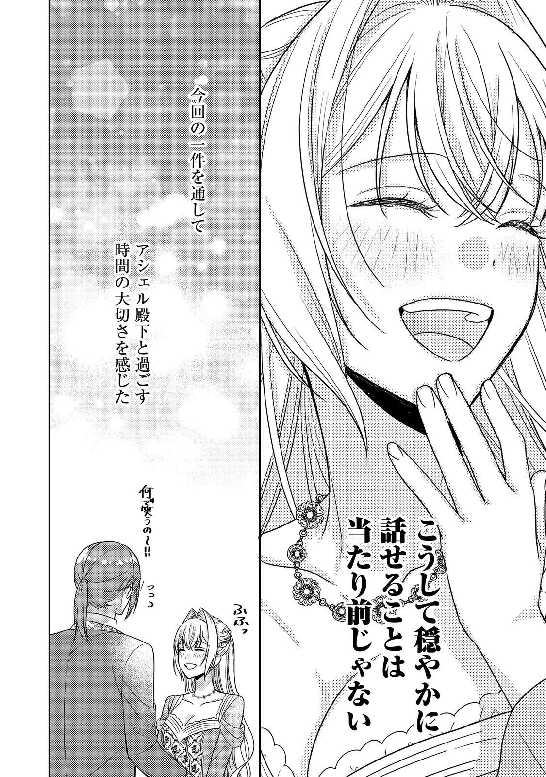 心の声が聞こえる悪役令嬢は、今日も子犬殿下に翻弄される@COMIC 第24話 - 28