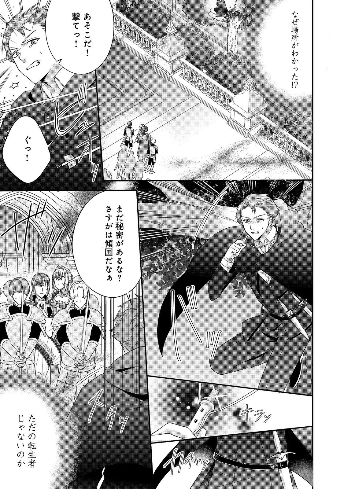 心の声が聞こえる悪役令嬢は、今日も子犬殿下に翻弄される@COMIC 第23話 - 1