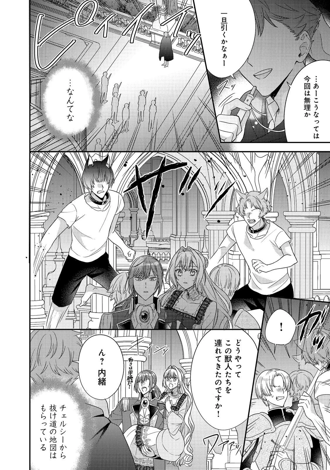 心の声が聞こえる悪役令嬢は、今日も子犬殿下に翻弄される@COMIC 第23話 - 2