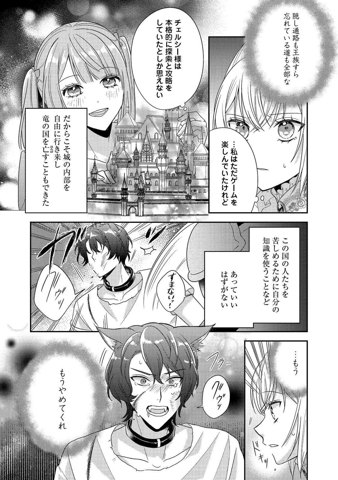 心の声が聞こえる悪役令嬢は、今日も子犬殿下に翻弄される@COMIC 第23話 - 3