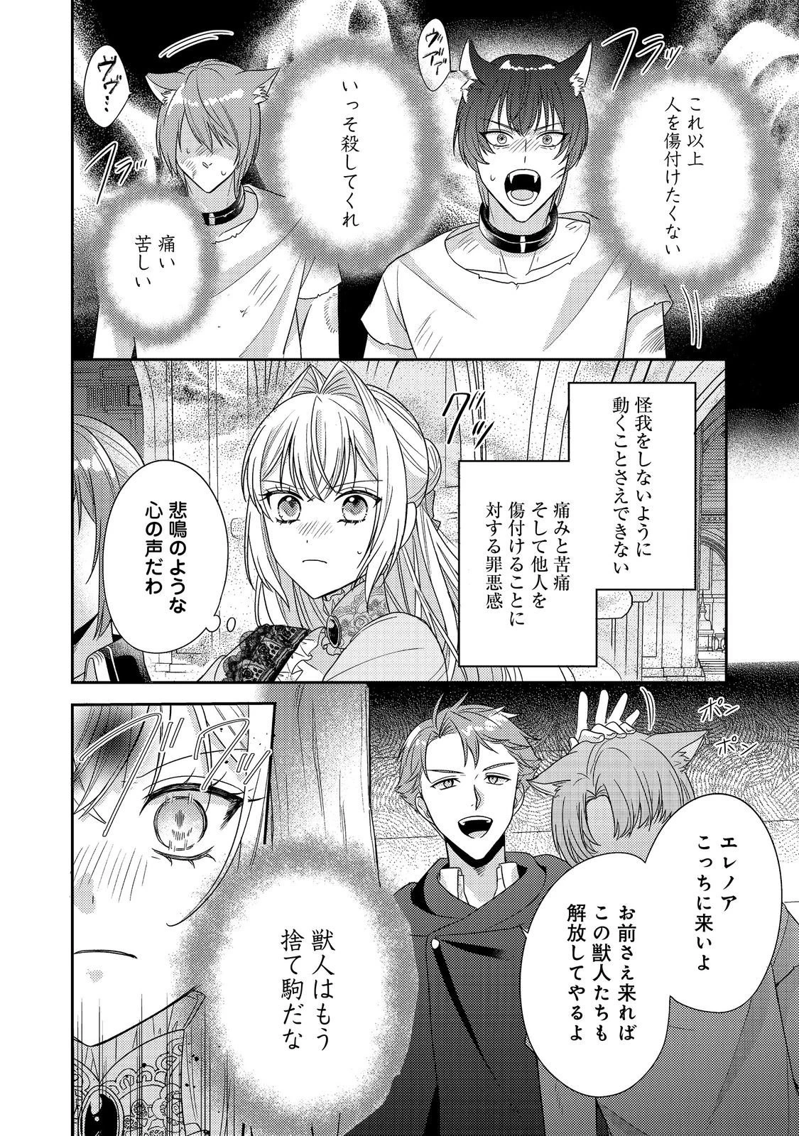 心の声が聞こえる悪役令嬢は、今日も子犬殿下に翻弄される@COMIC 第23話 - 4