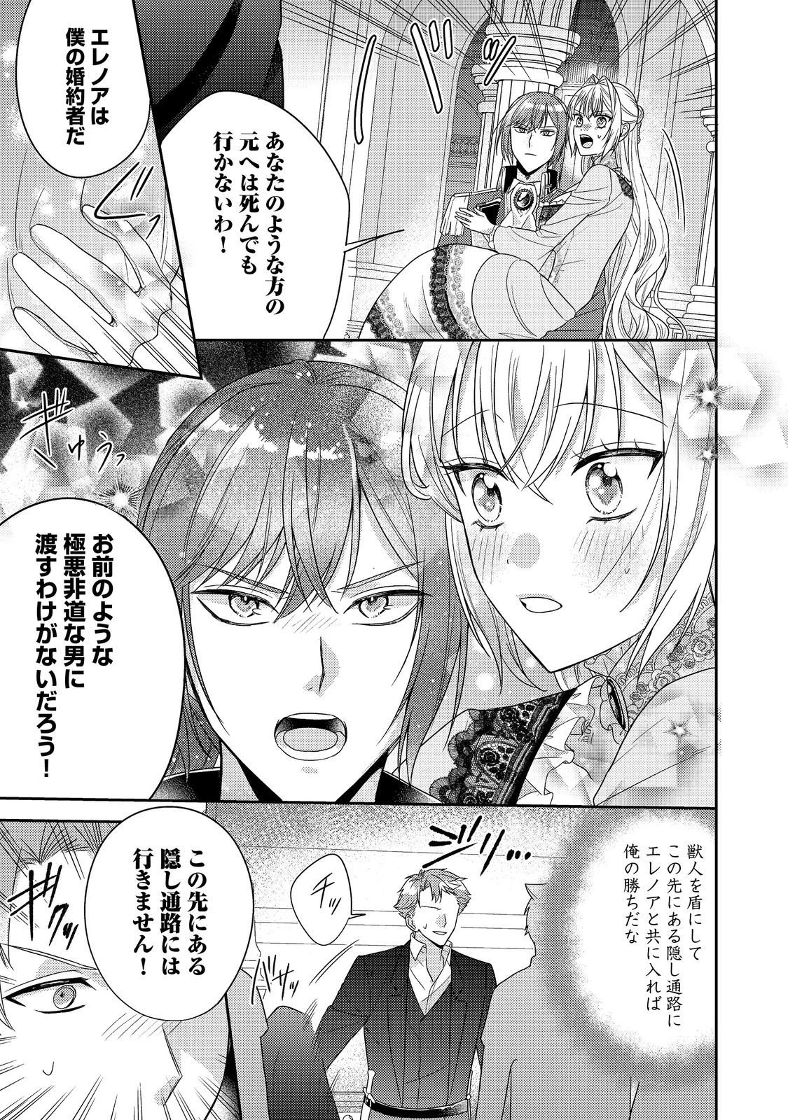 心の声が聞こえる悪役令嬢は、今日も子犬殿下に翻弄される@COMIC 第23話 - 5