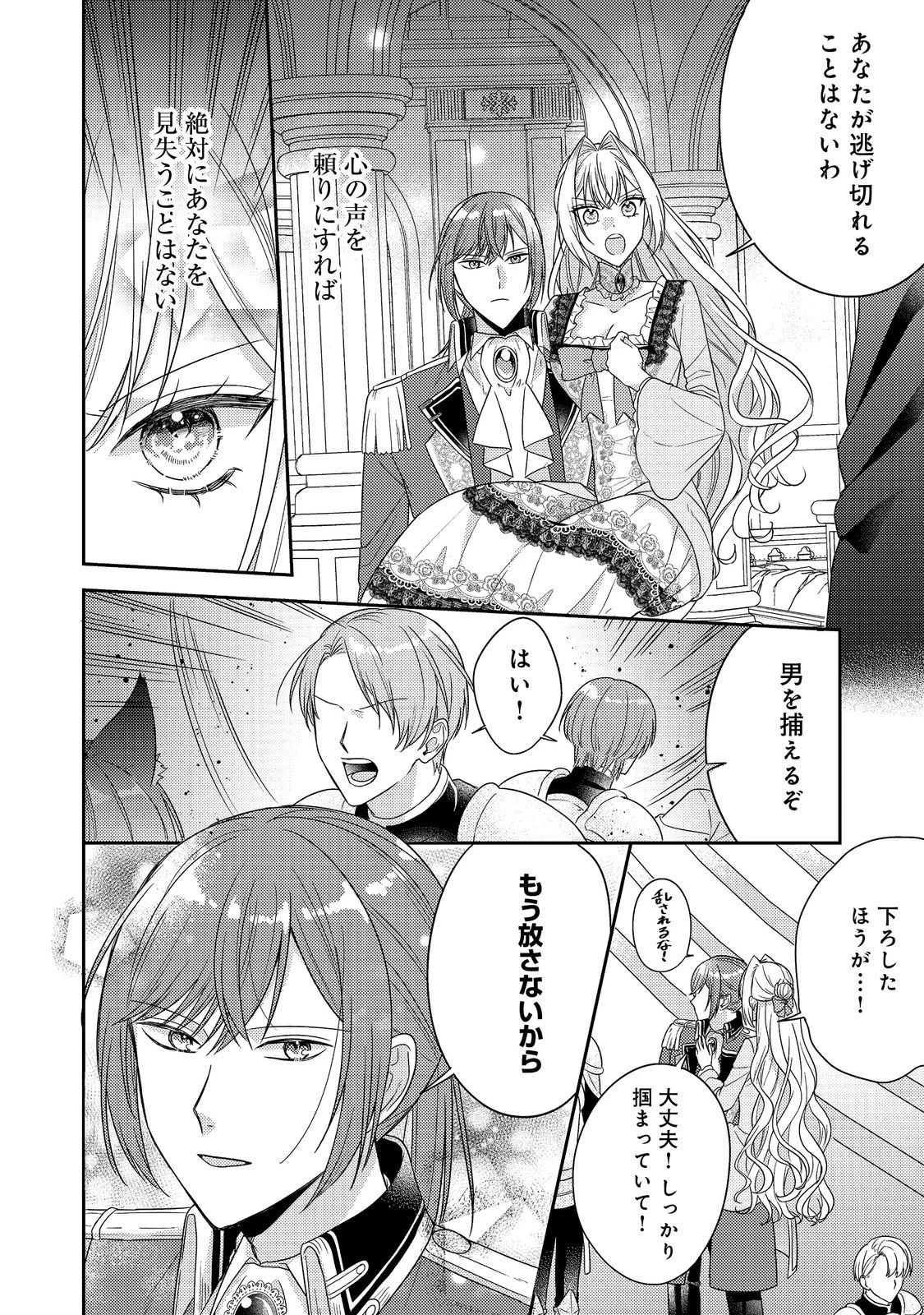 心の声が聞こえる悪役令嬢は、今日も子犬殿下に翻弄される@COMIC 第23話 - 6