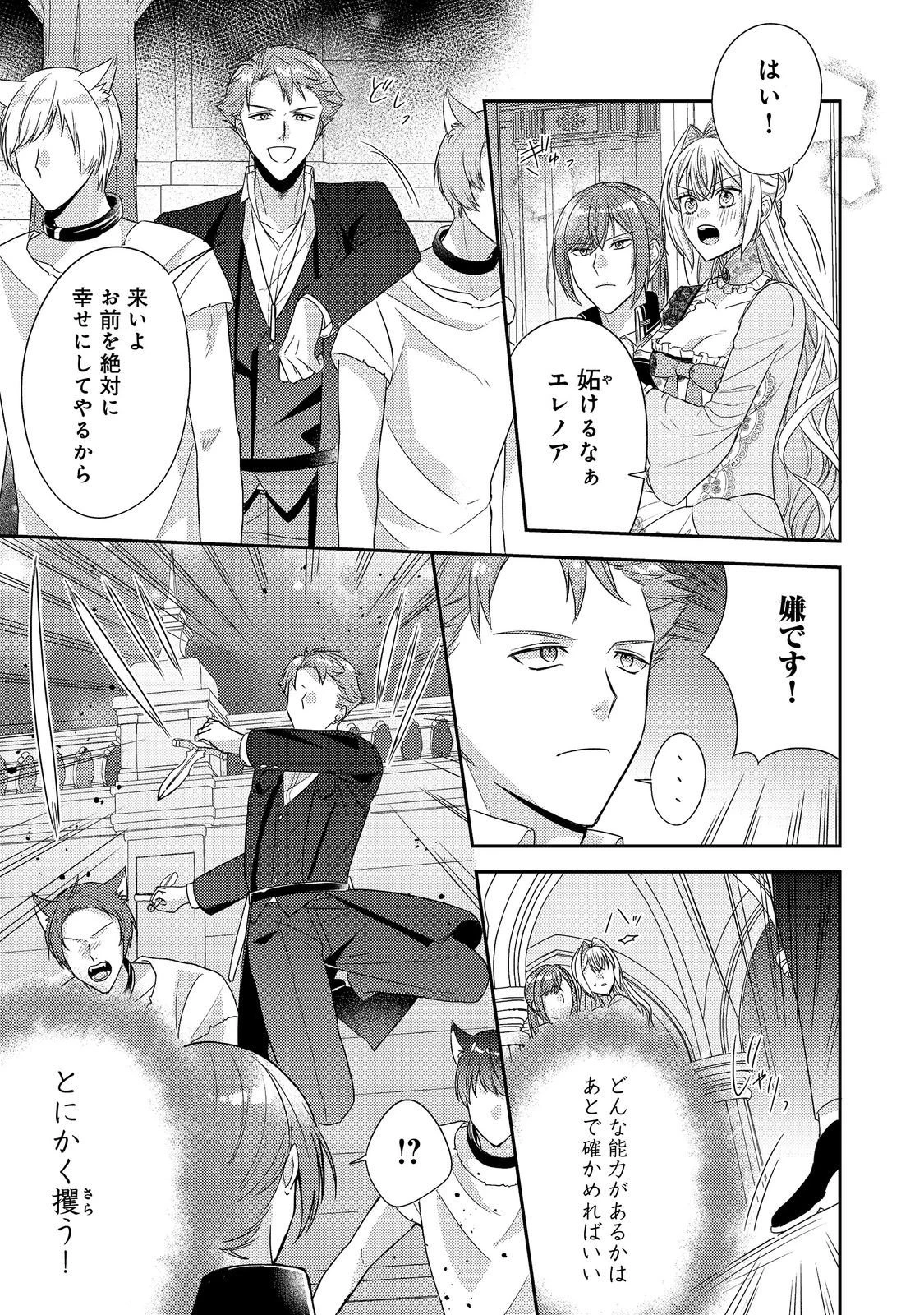 心の声が聞こえる悪役令嬢は、今日も子犬殿下に翻弄される@COMIC 第23話 - 7