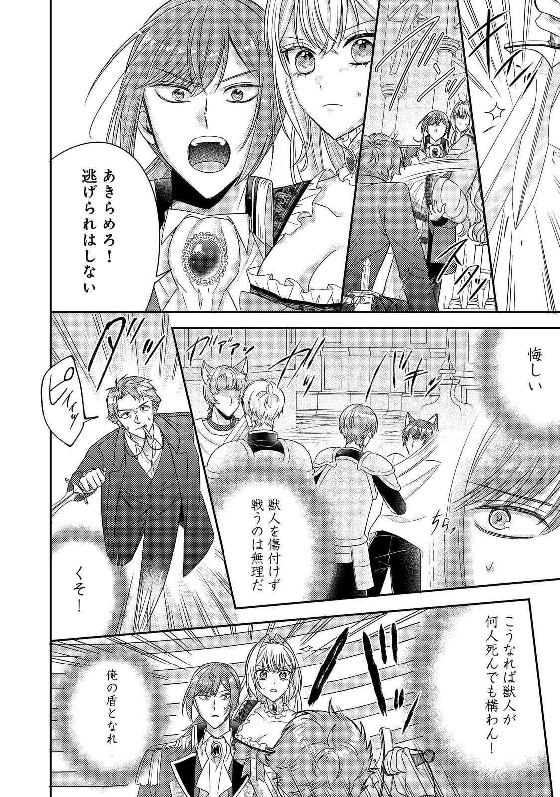 心の声が聞こえる悪役令嬢は、今日も子犬殿下に翻弄される@COMIC 第23話 - 8