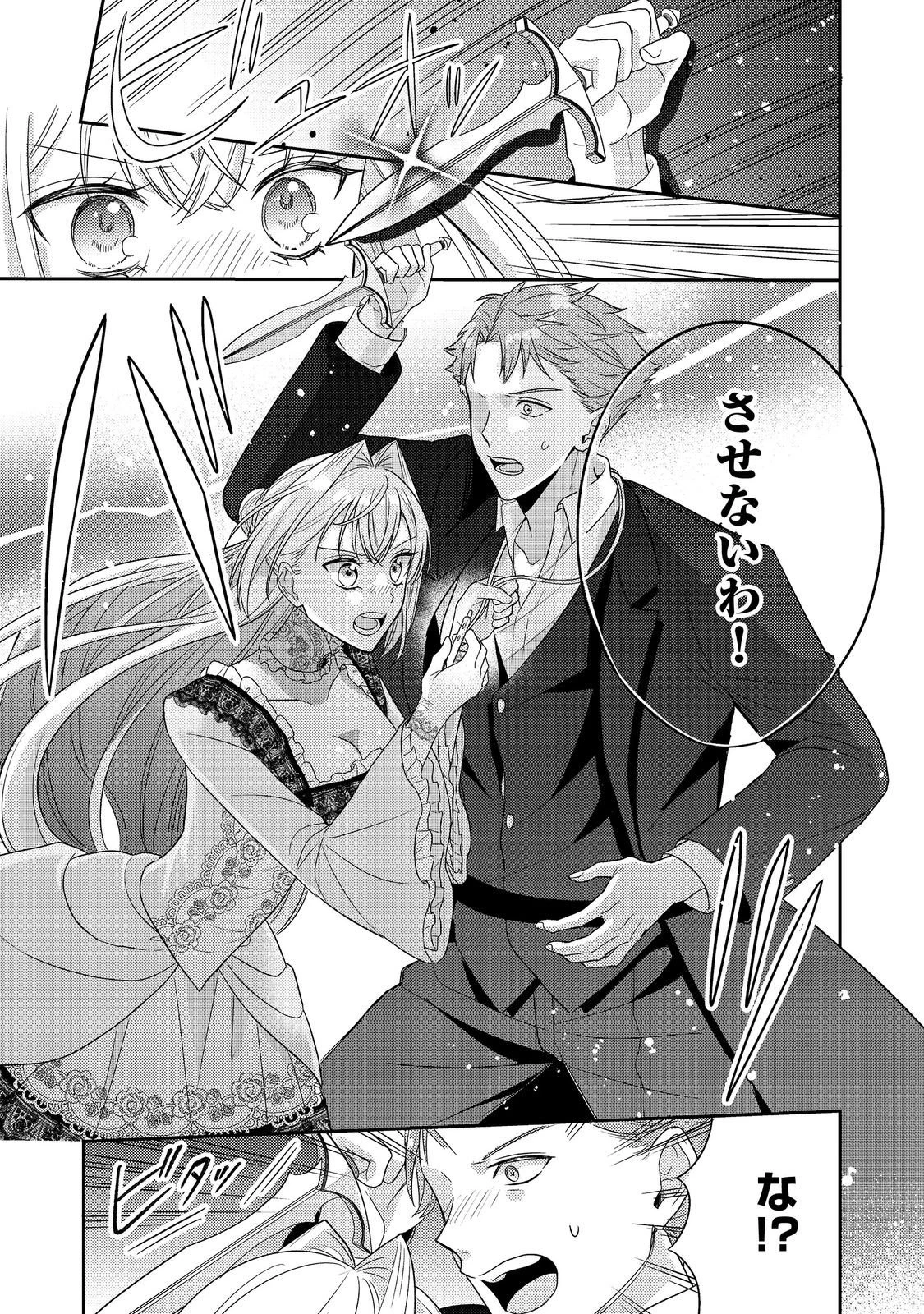 心の声が聞こえる悪役令嬢は、今日も子犬殿下に翻弄される@COMIC 第23話 - 9