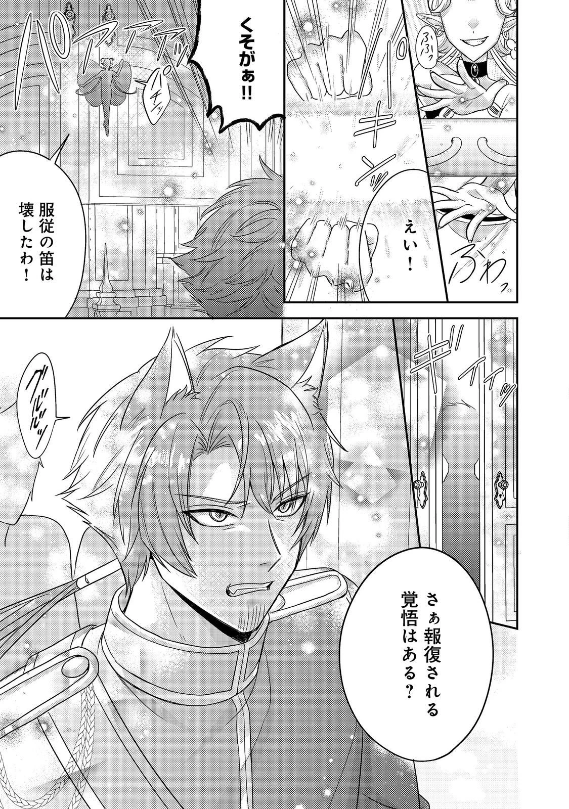 心の声が聞こえる悪役令嬢は、今日も子犬殿下に翻弄される@COMIC 第23話 - 11