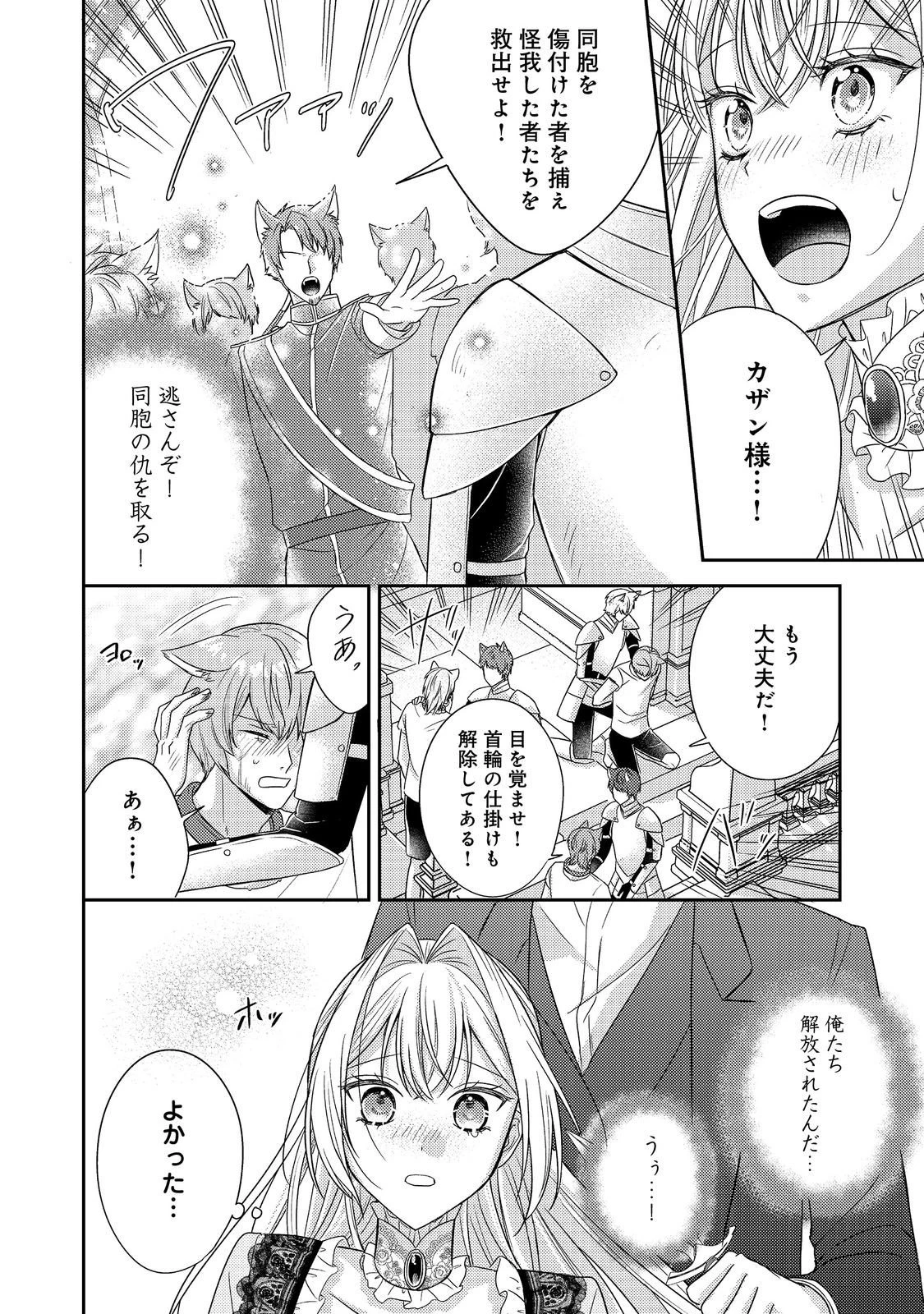 心の声が聞こえる悪役令嬢は、今日も子犬殿下に翻弄される@COMIC 第23話 - 12