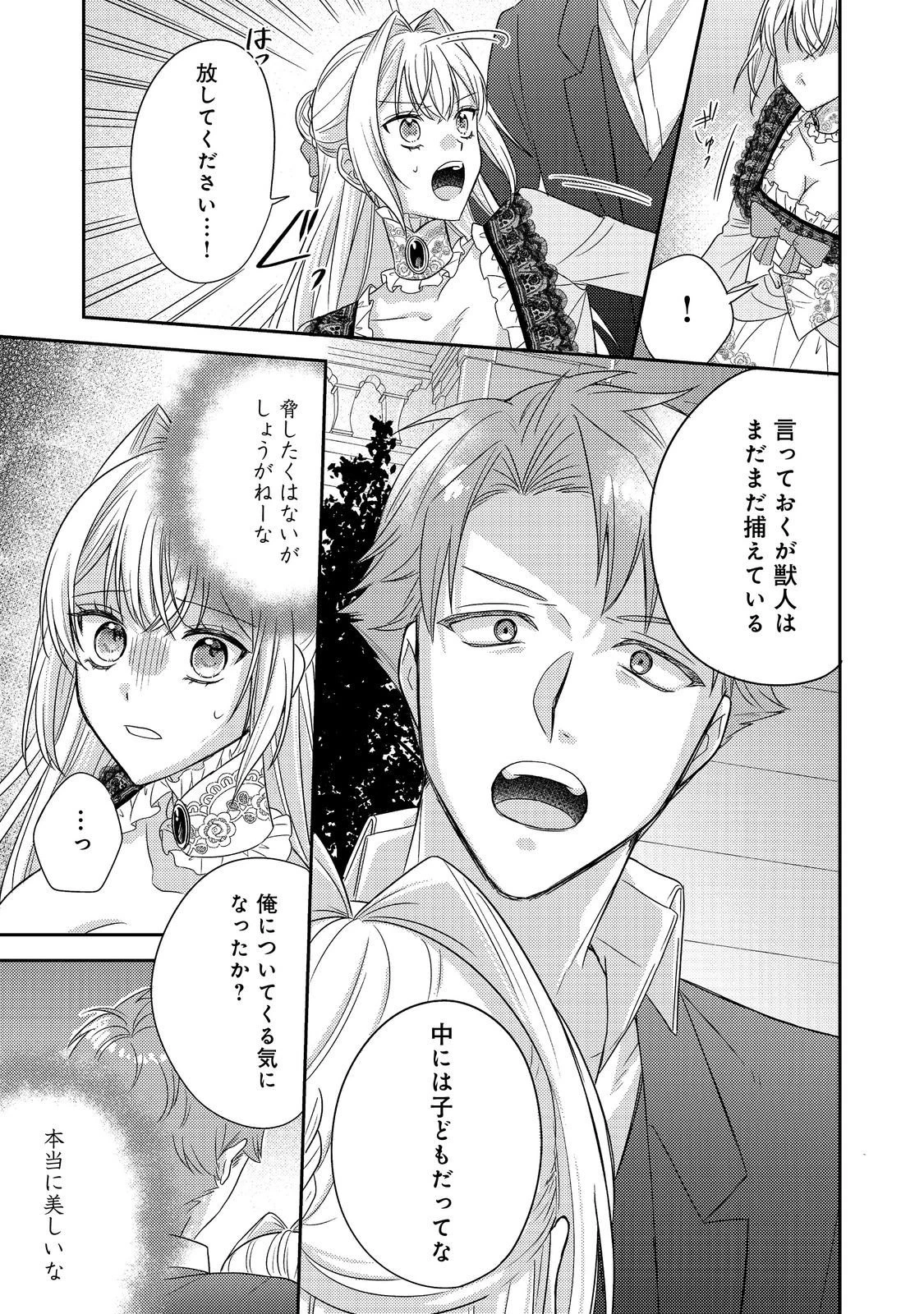 心の声が聞こえる悪役令嬢は、今日も子犬殿下に翻弄される@COMIC 第23話 - 13