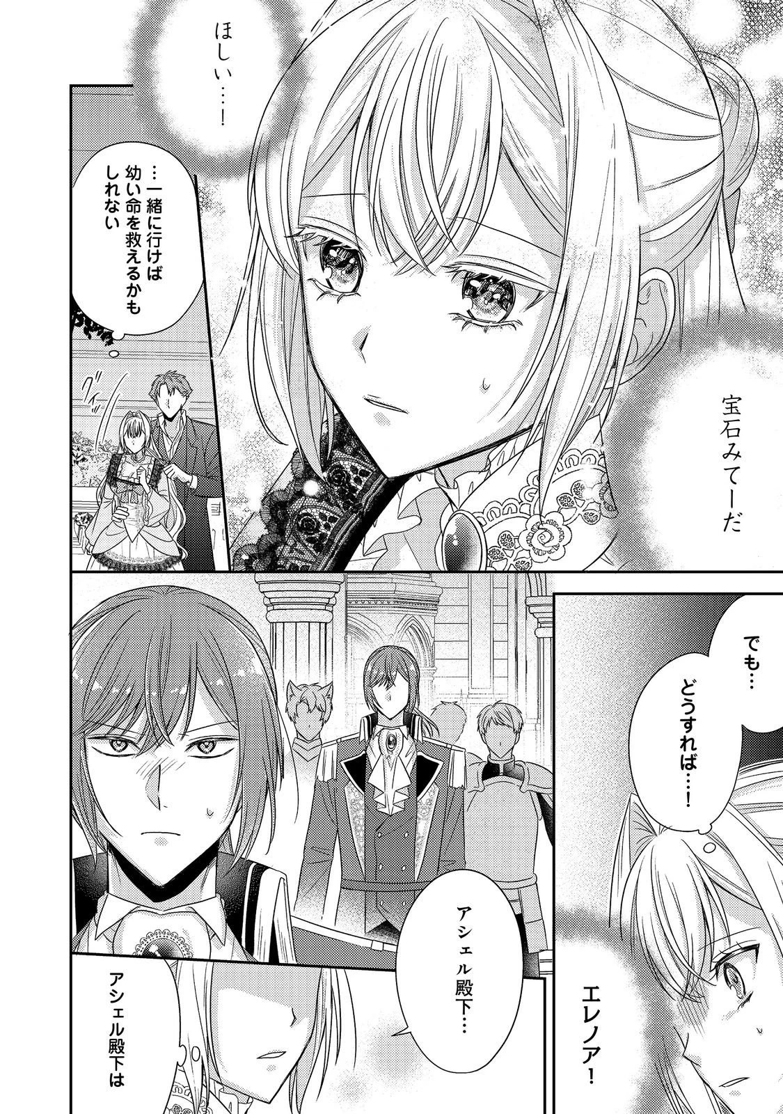 心の声が聞こえる悪役令嬢は、今日も子犬殿下に翻弄される@COMIC 第23話 - 14