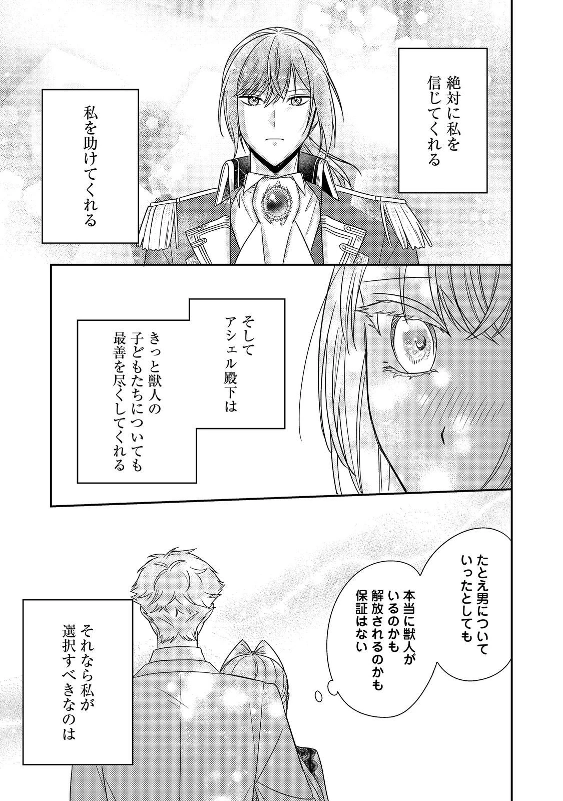 心の声が聞こえる悪役令嬢は、今日も子犬殿下に翻弄される@COMIC 第23話 - 15