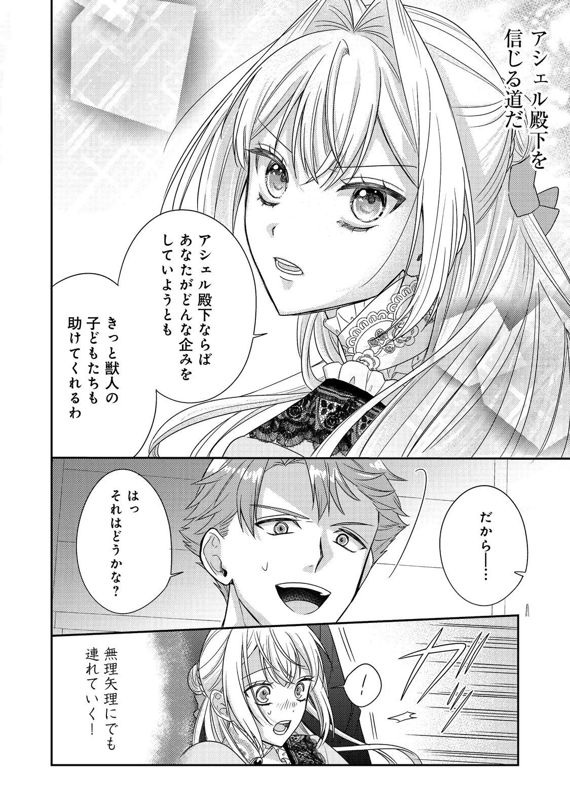 心の声が聞こえる悪役令嬢は、今日も子犬殿下に翻弄される@COMIC 第23話 - 16