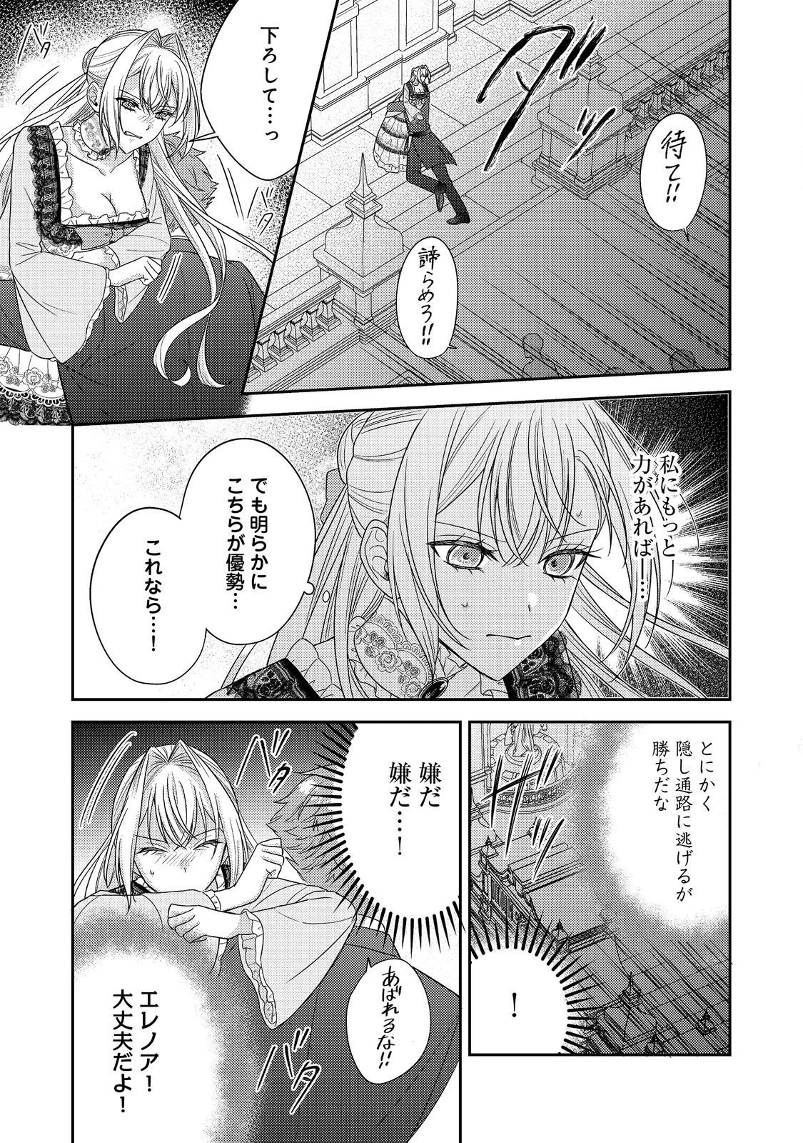 心の声が聞こえる悪役令嬢は、今日も子犬殿下に翻弄される@COMIC 第23話 - 17