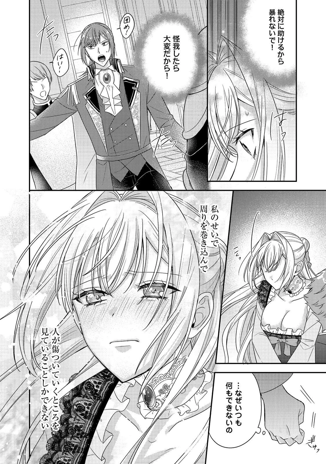 心の声が聞こえる悪役令嬢は、今日も子犬殿下に翻弄される@COMIC 第23話 - 18