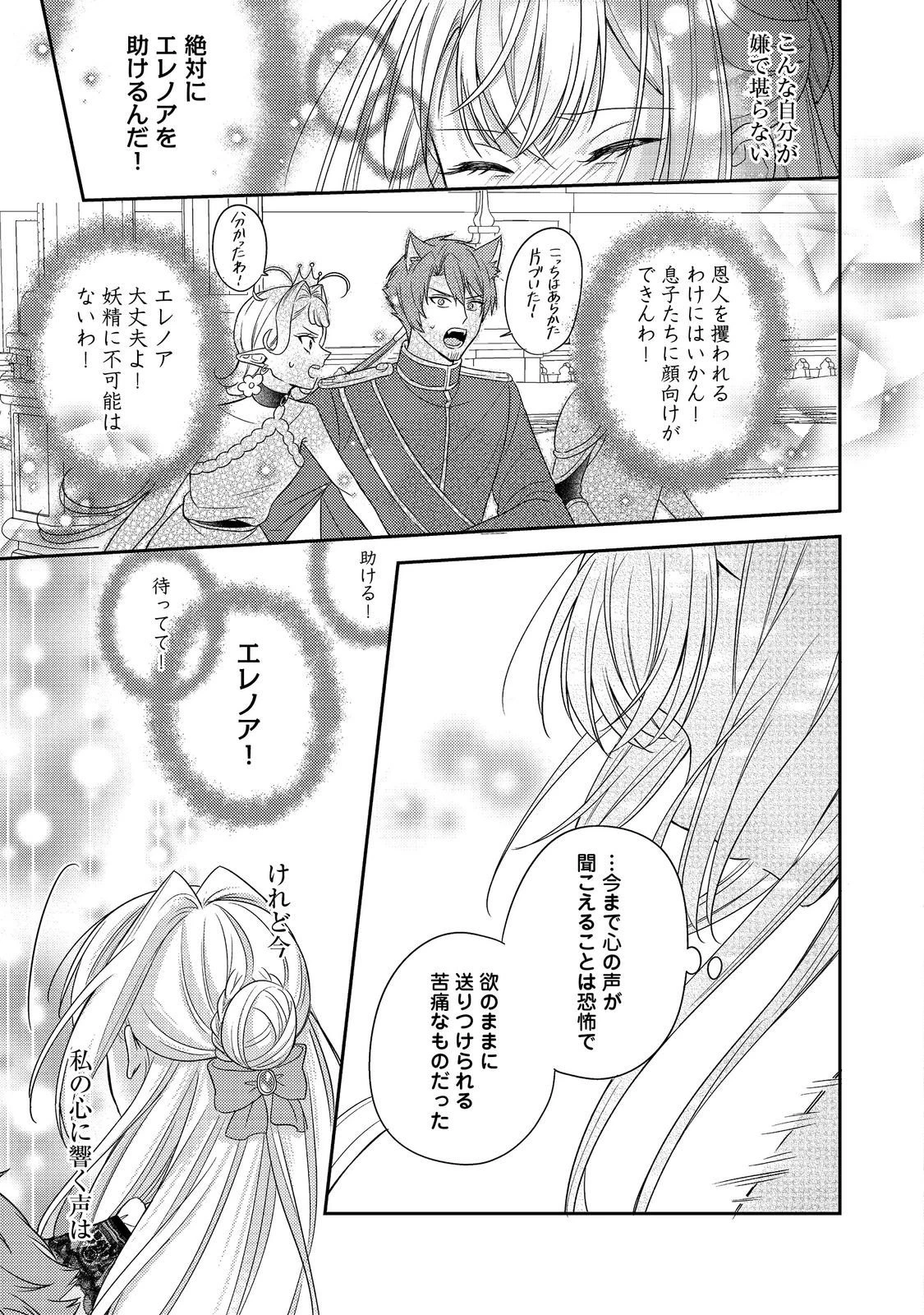 心の声が聞こえる悪役令嬢は、今日も子犬殿下に翻弄される@COMIC 第23話 - 19