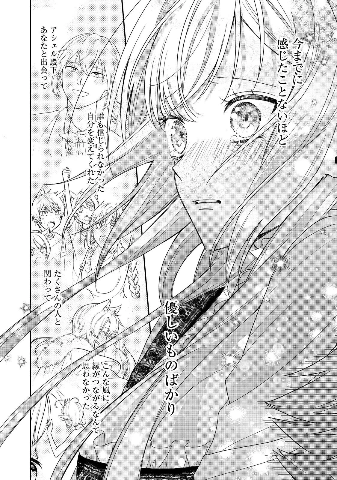 心の声が聞こえる悪役令嬢は、今日も子犬殿下に翻弄される@COMIC 第23話 - 20