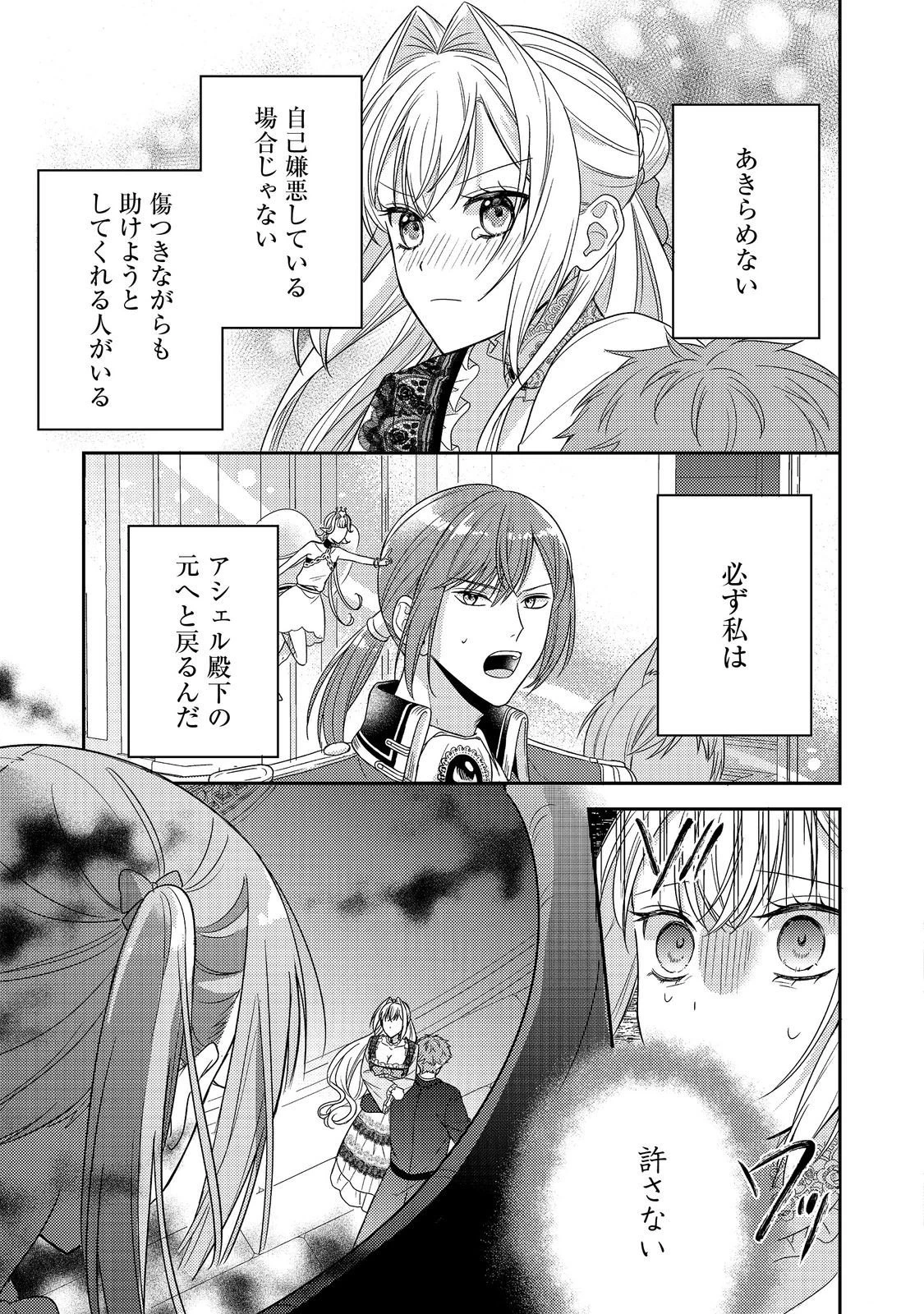心の声が聞こえる悪役令嬢は、今日も子犬殿下に翻弄される@COMIC 第23話 - 21