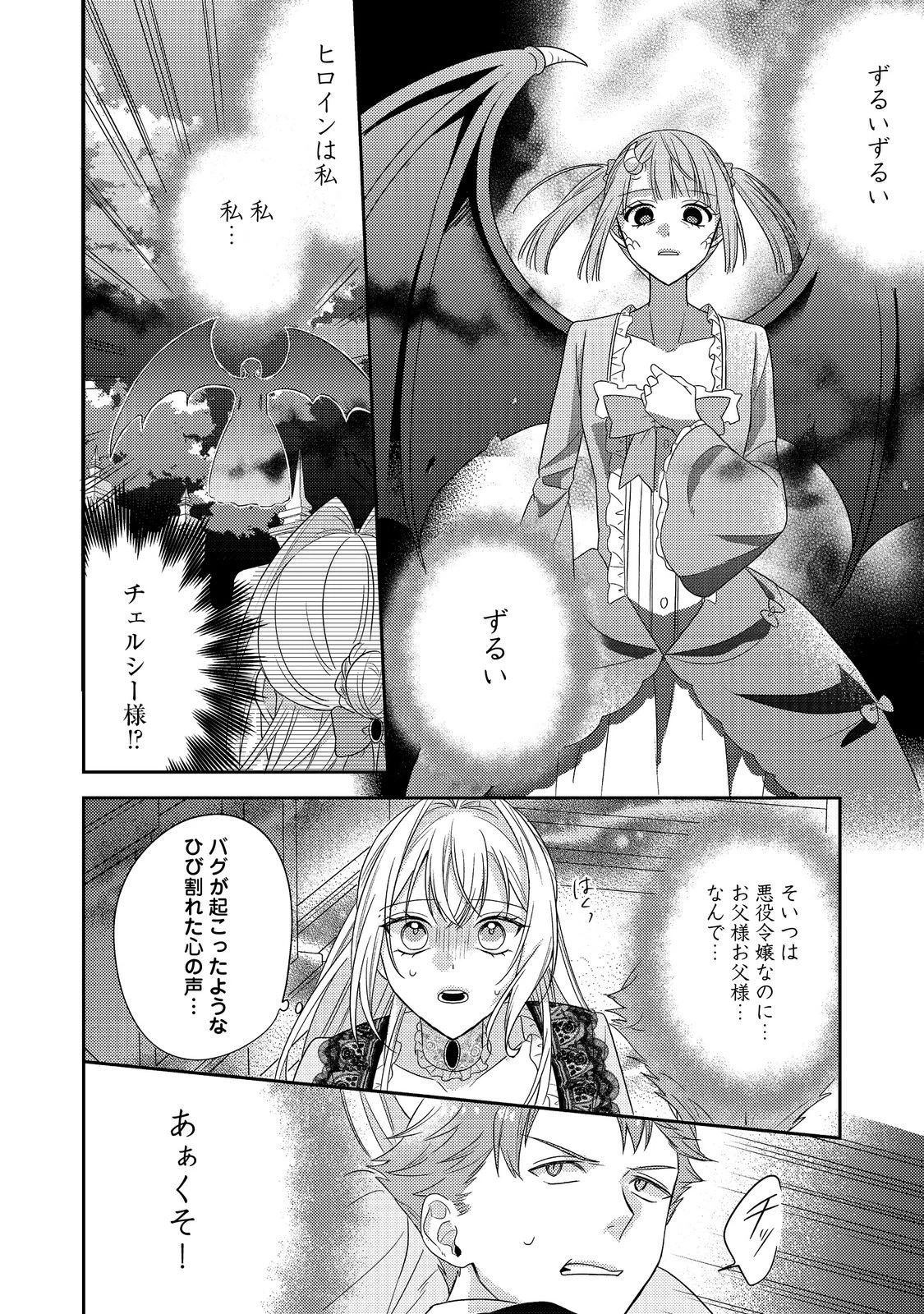 心の声が聞こえる悪役令嬢は、今日も子犬殿下に翻弄される@COMIC 第23話 - 22
