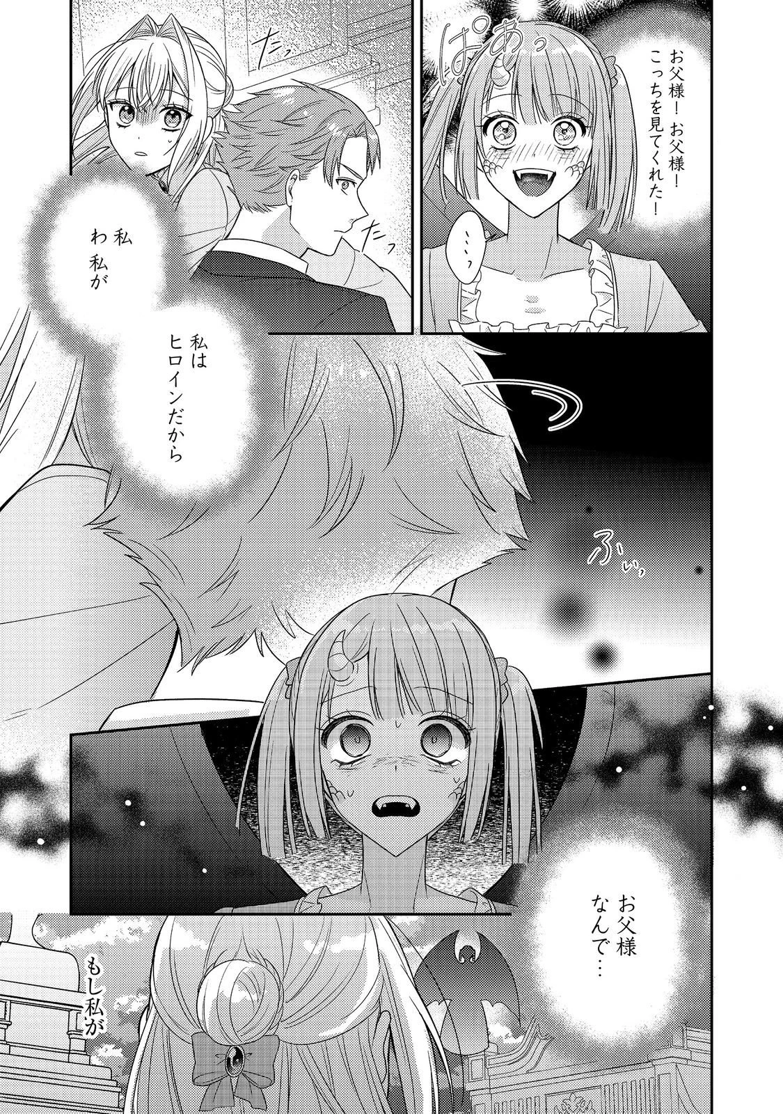 心の声が聞こえる悪役令嬢は、今日も子犬殿下に翻弄される@COMIC 第23話 - 23