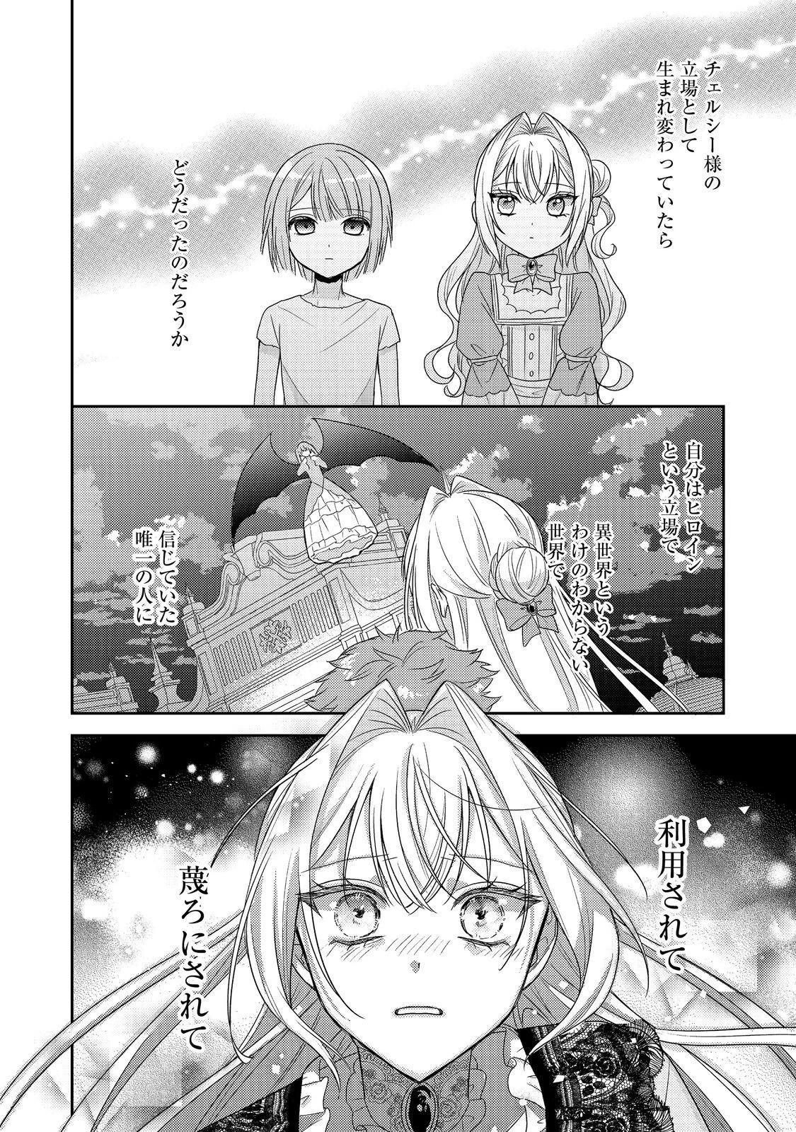 心の声が聞こえる悪役令嬢は、今日も子犬殿下に翻弄される@COMIC 第23話 - 24
