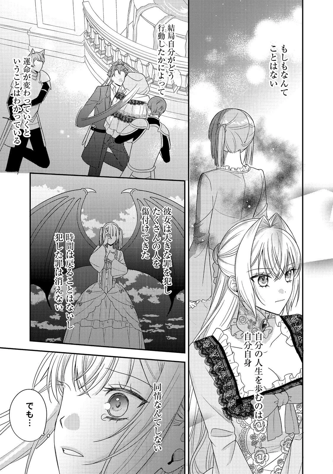 心の声が聞こえる悪役令嬢は、今日も子犬殿下に翻弄される@COMIC 第23話 - 25