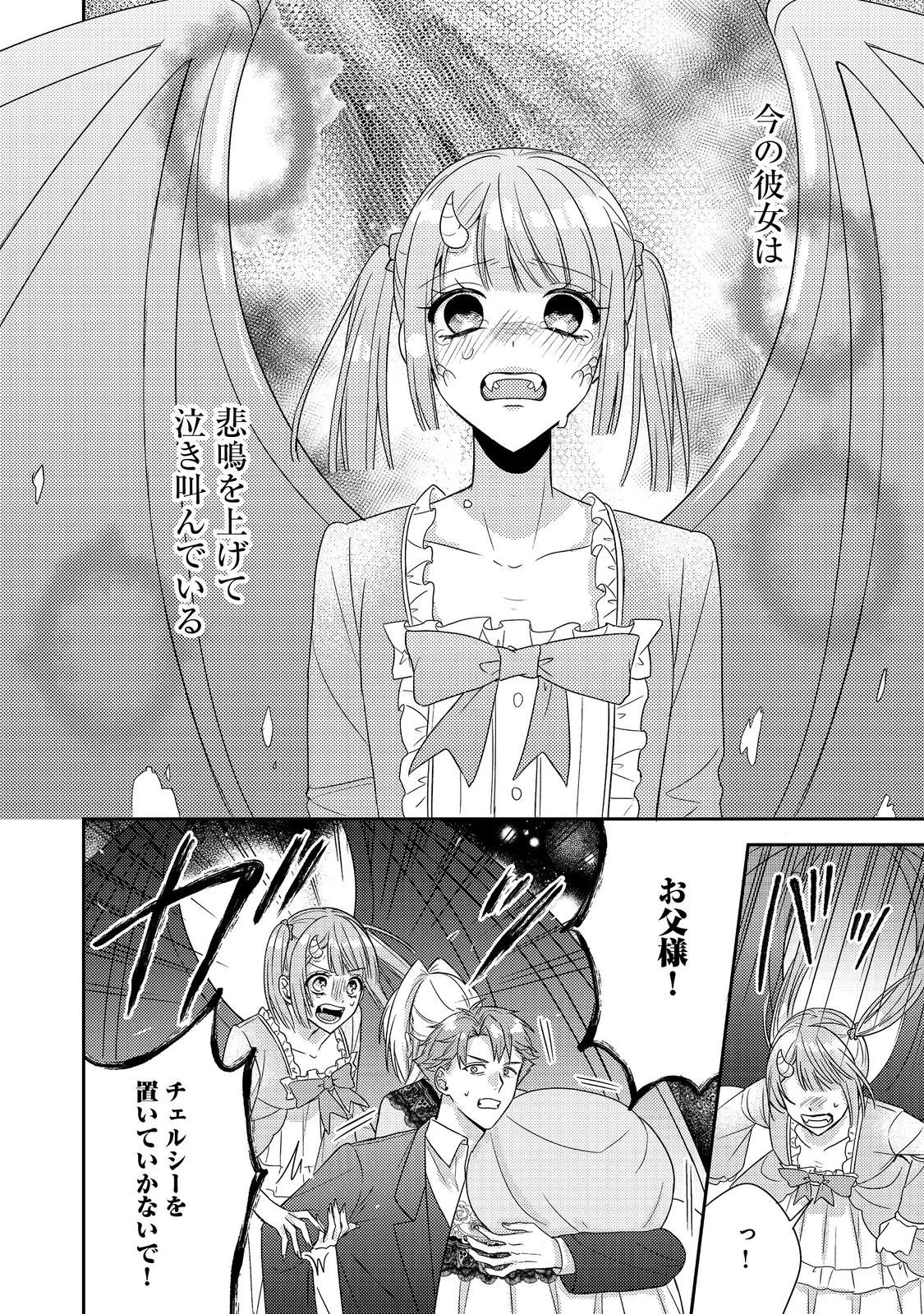 心の声が聞こえる悪役令嬢は、今日も子犬殿下に翻弄される@COMIC 第23話 - 26