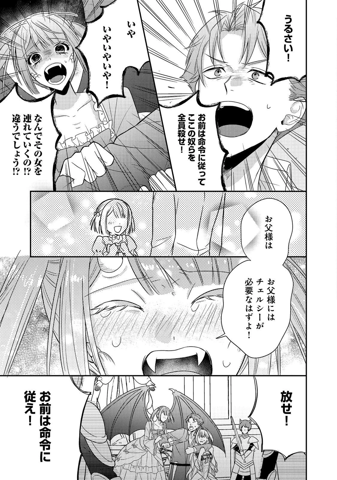 心の声が聞こえる悪役令嬢は、今日も子犬殿下に翻弄される@COMIC 第23話 - 27