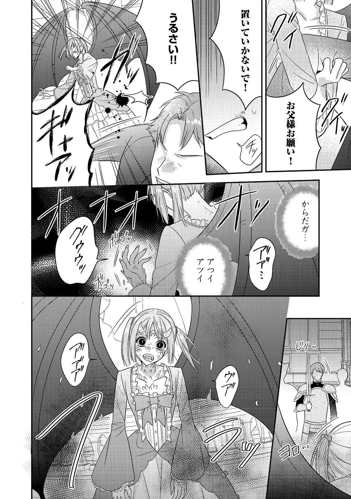 心の声が聞こえる悪役令嬢は、今日も子犬殿下に翻弄される@COMIC 第23話 - 28