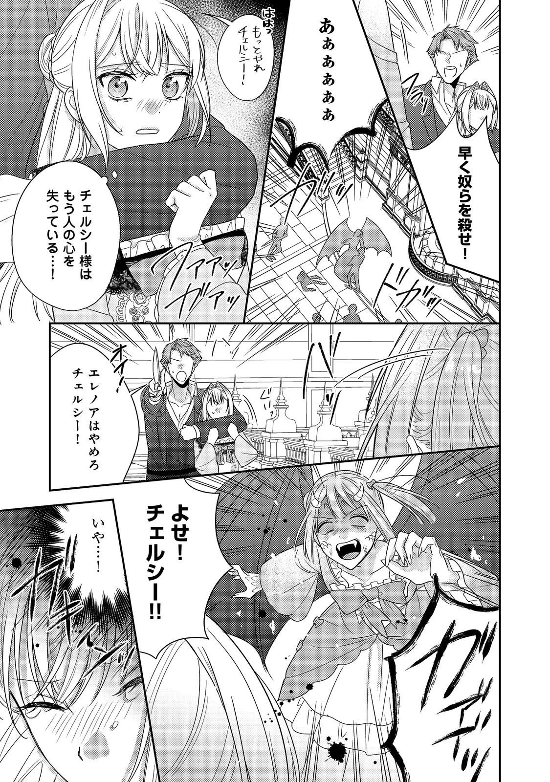 心の声が聞こえる悪役令嬢は、今日も子犬殿下に翻弄される@COMIC 第23話 - 29