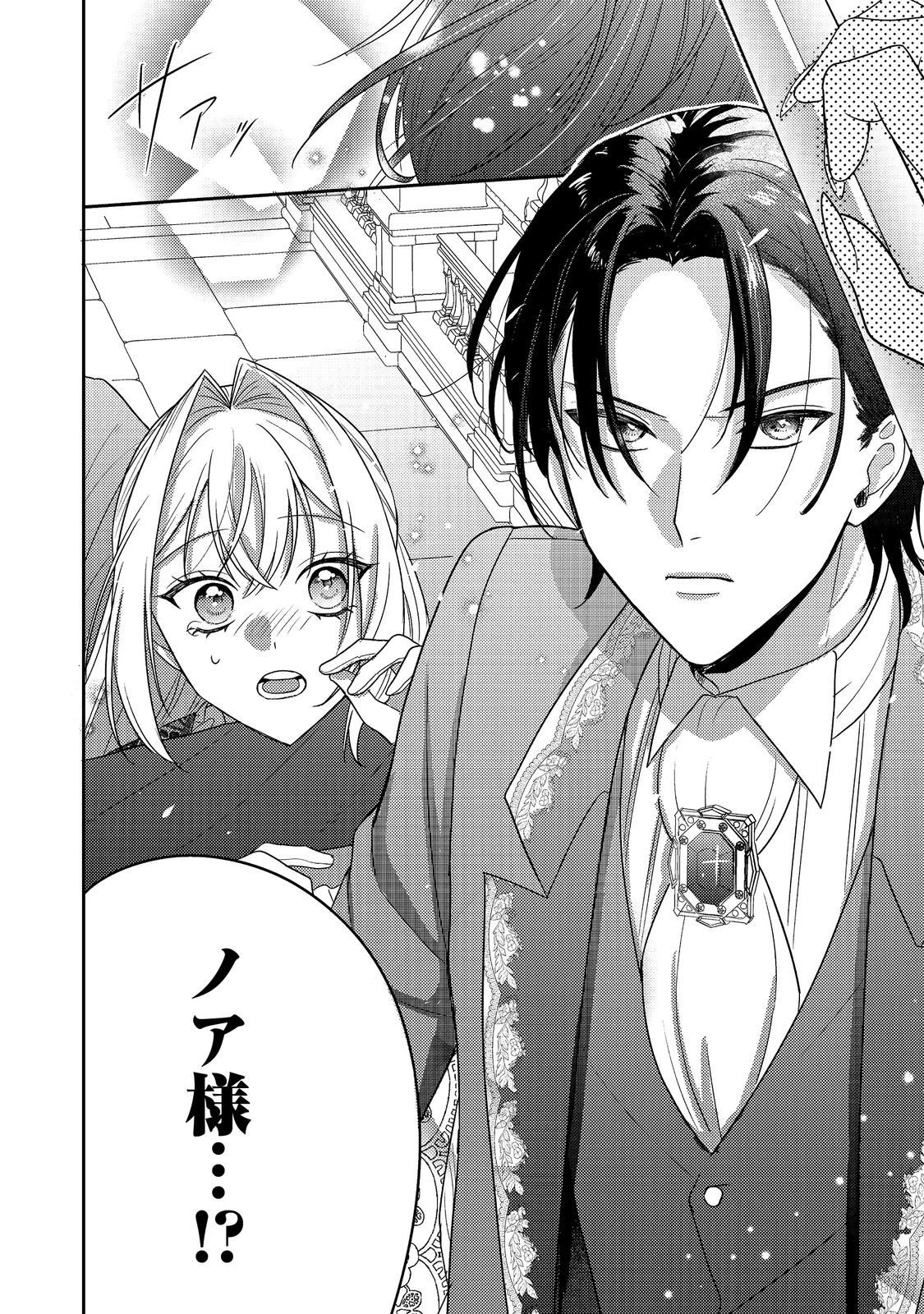 心の声が聞こえる悪役令嬢は、今日も子犬殿下に翻弄される@COMIC 第23話 - 30