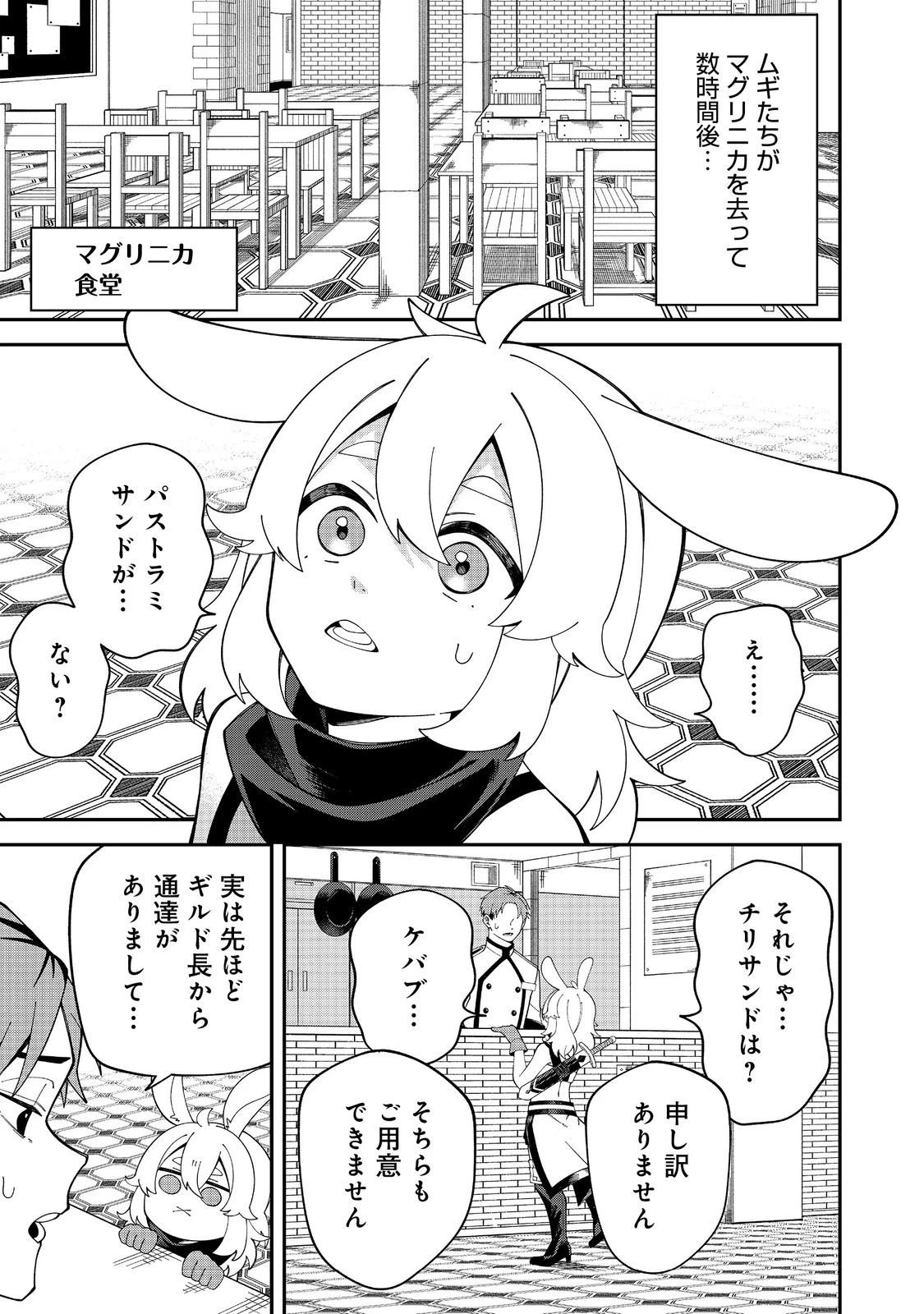え? ギルド内で唯一【コック】を極めてる俺をクビですか?@COMIC 第2.1話 - 1