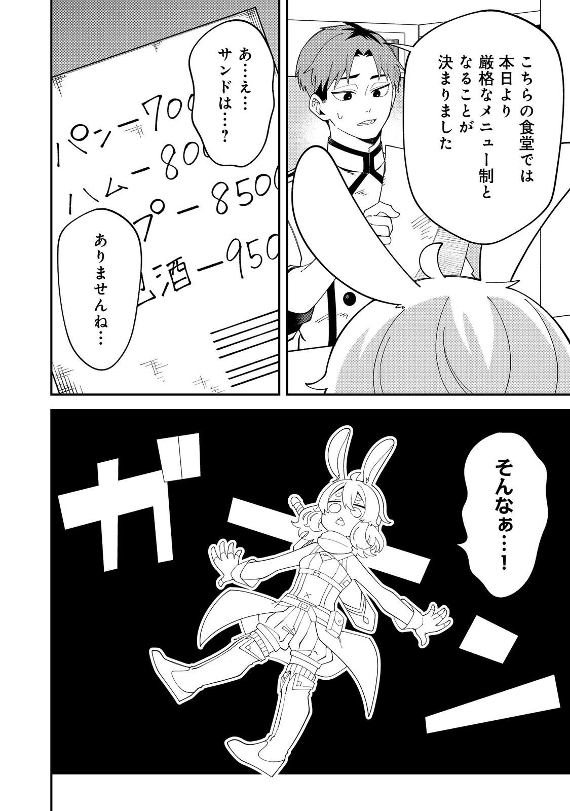 え? ギルド内で唯一【コック】を極めてる俺をクビですか?@COMIC 第2.1話 - 2