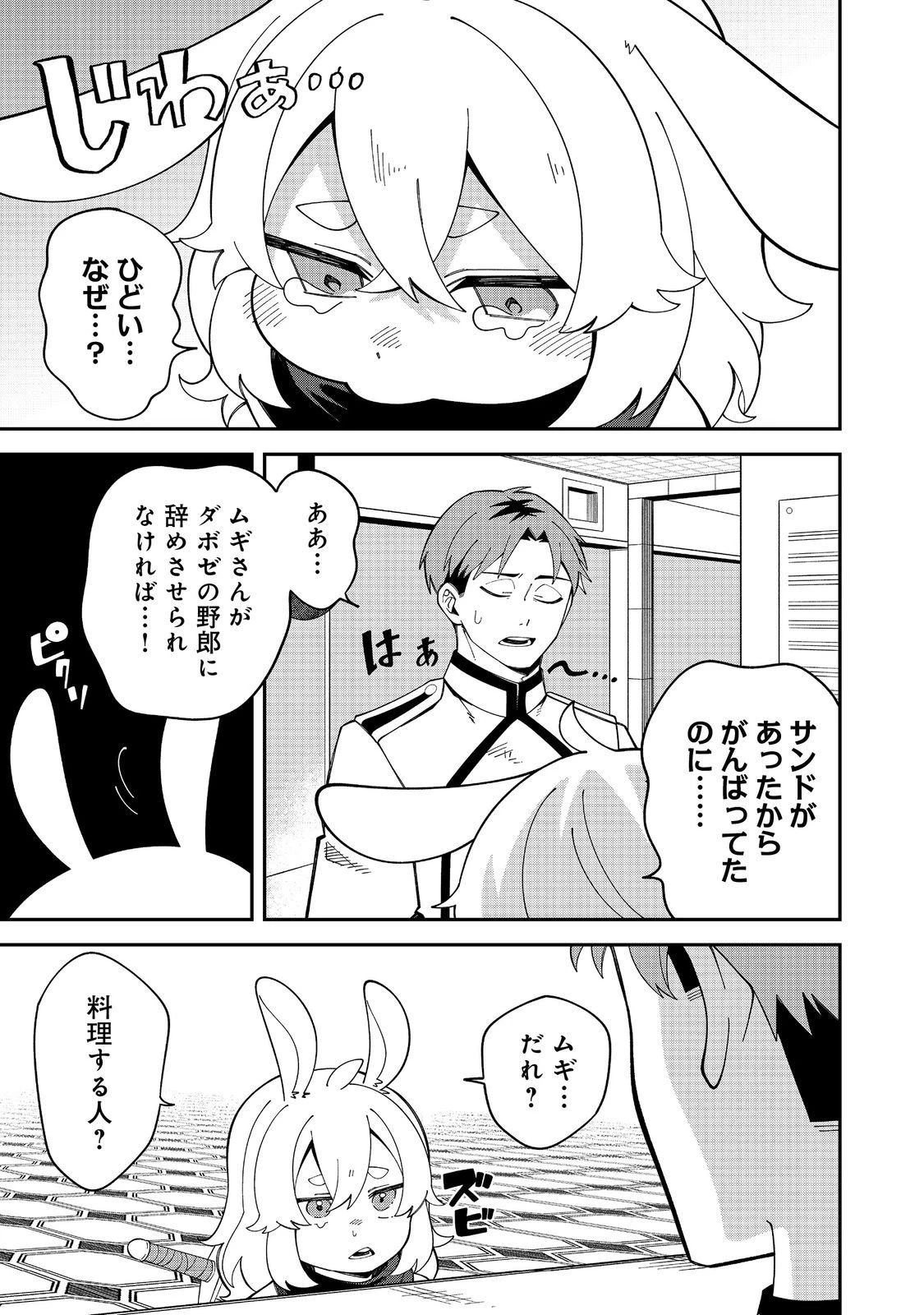 え? ギルド内で唯一【コック】を極めてる俺をクビですか?@COMIC 第2.1話 - 3