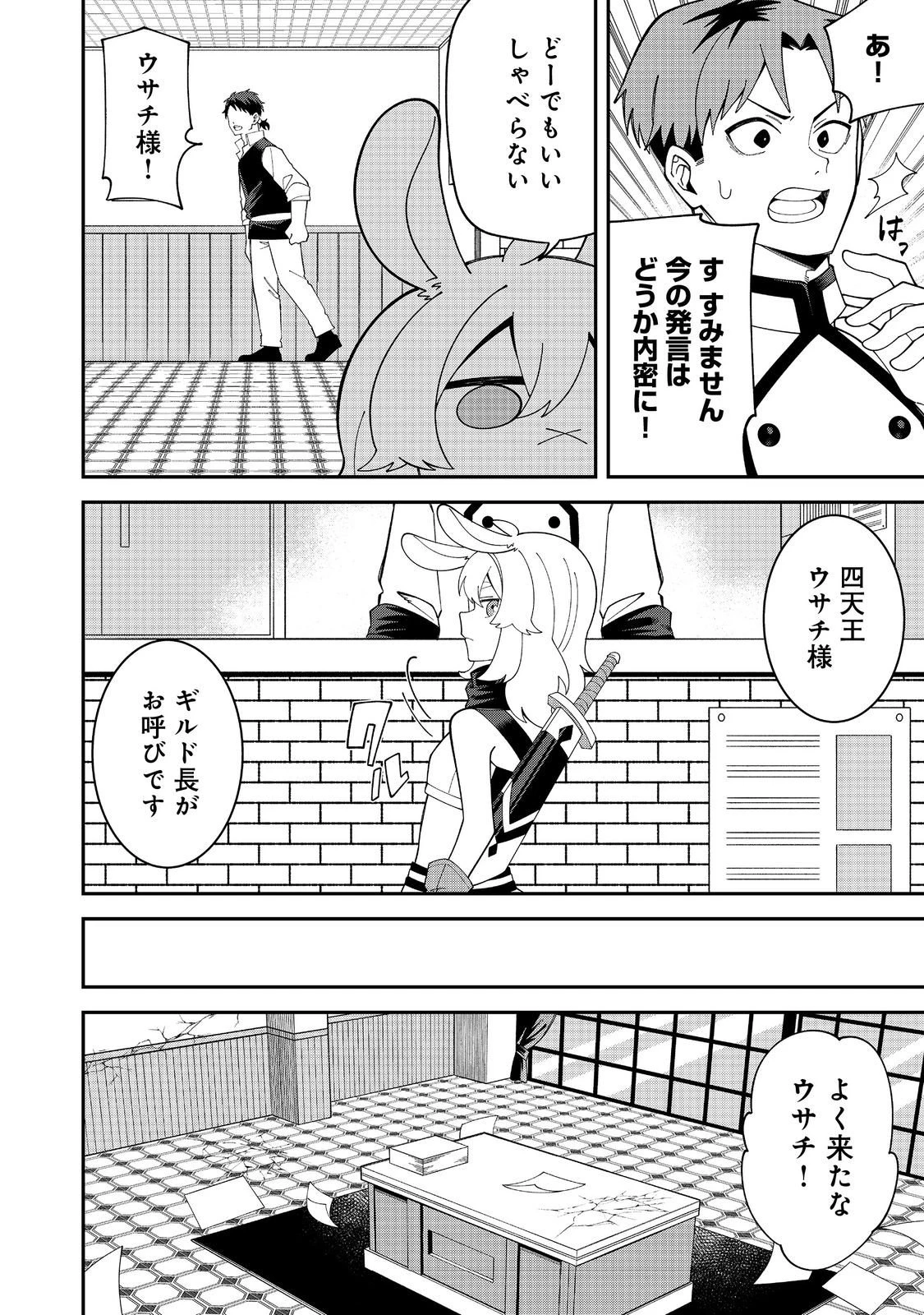 え? ギルド内で唯一【コック】を極めてる俺をクビですか?@COMIC 第2.1話 - 4