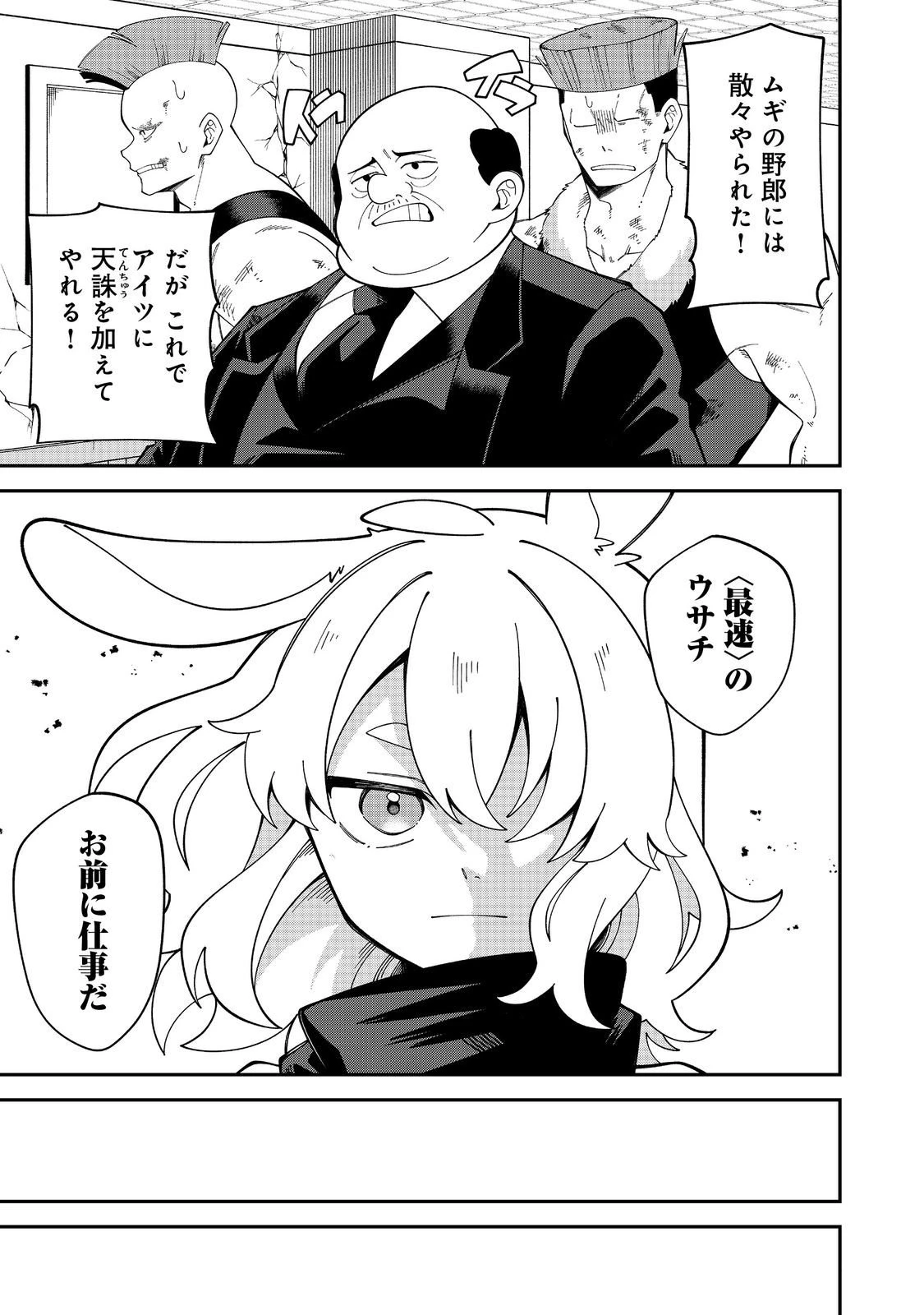 え? ギルド内で唯一【コック】を極めてる俺をクビですか?@COMIC 第2.1話 - 5