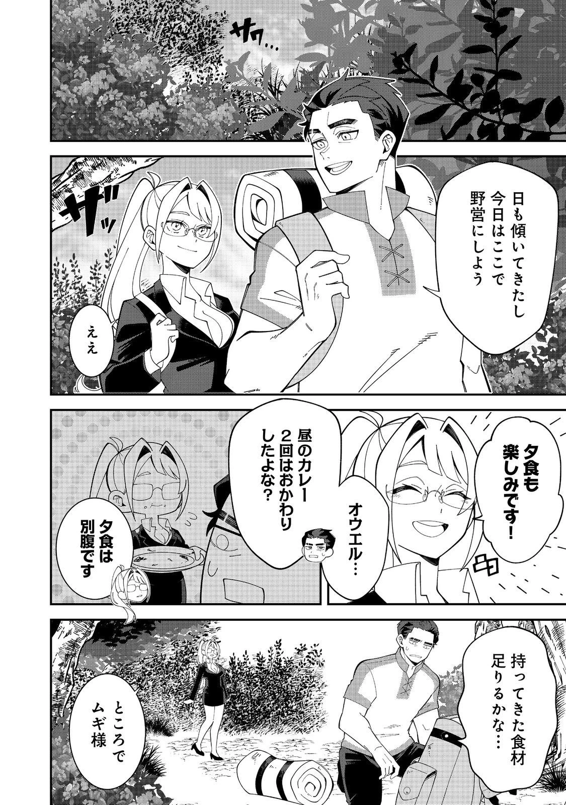え? ギルド内で唯一【コック】を極めてる俺をクビですか?@COMIC 第2.1話 - 6